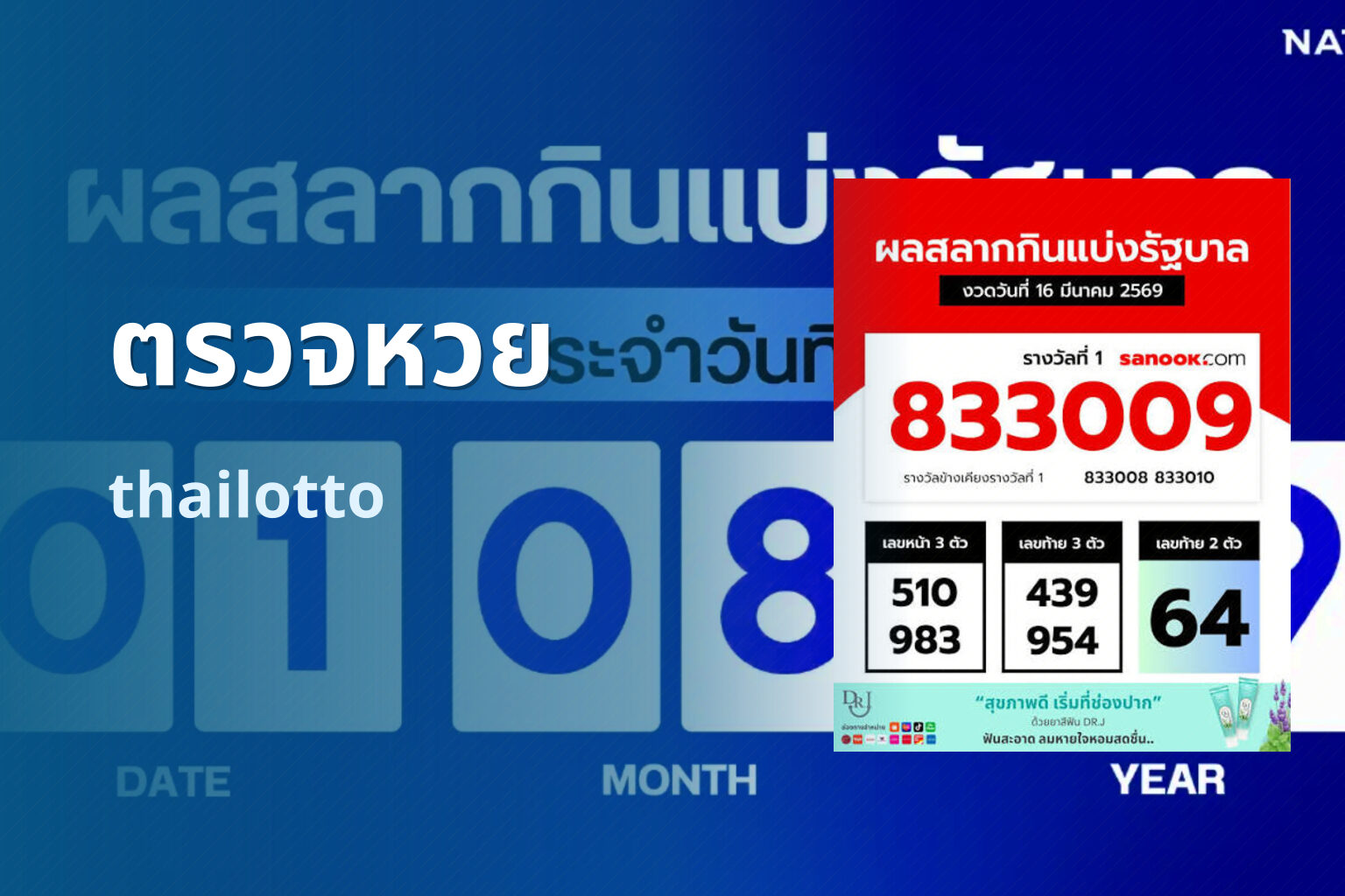 ตรวจหวย thailotto