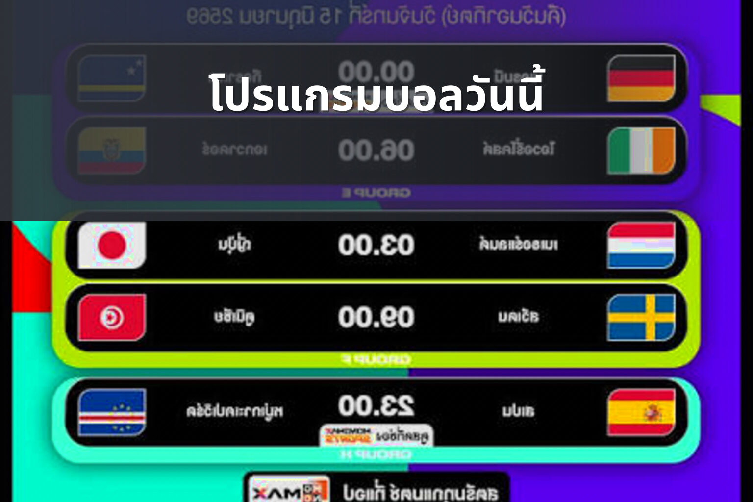 โปรแกรมบอลวันนี้ - sports schedules