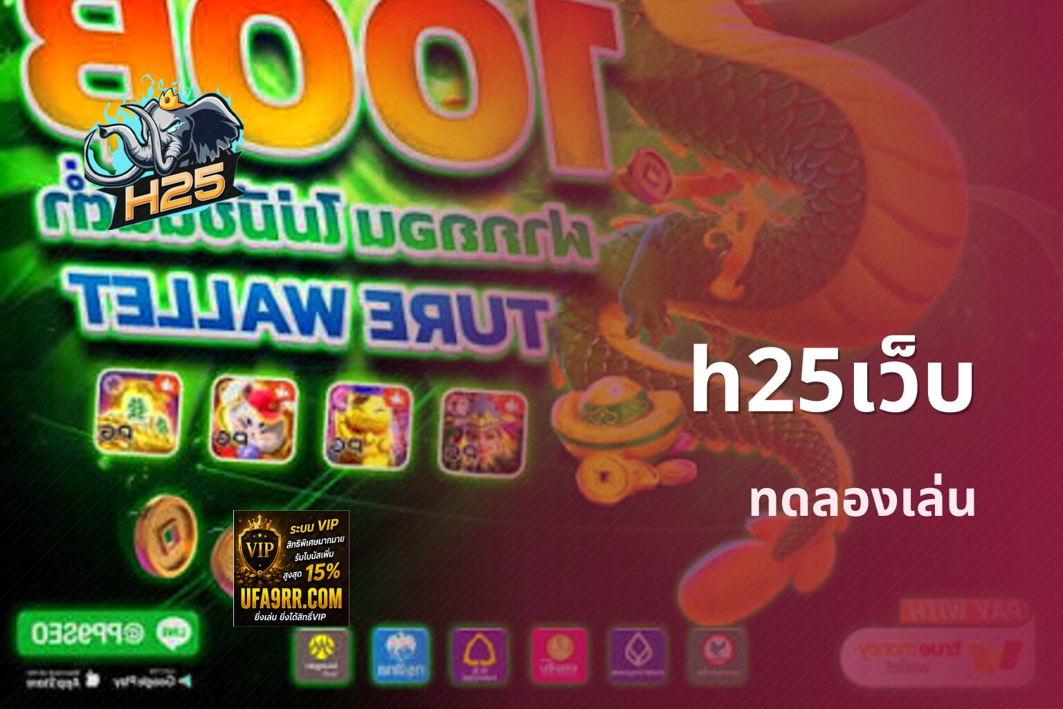 h25เว็บ - online gaming platform