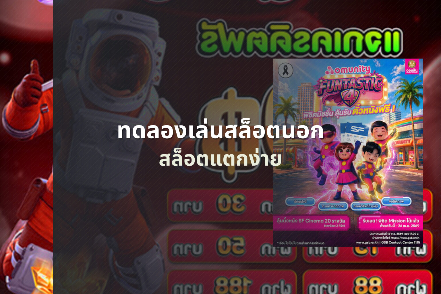 ทดลองเล่นสล็อตนอก สล็อตแตกง่าย