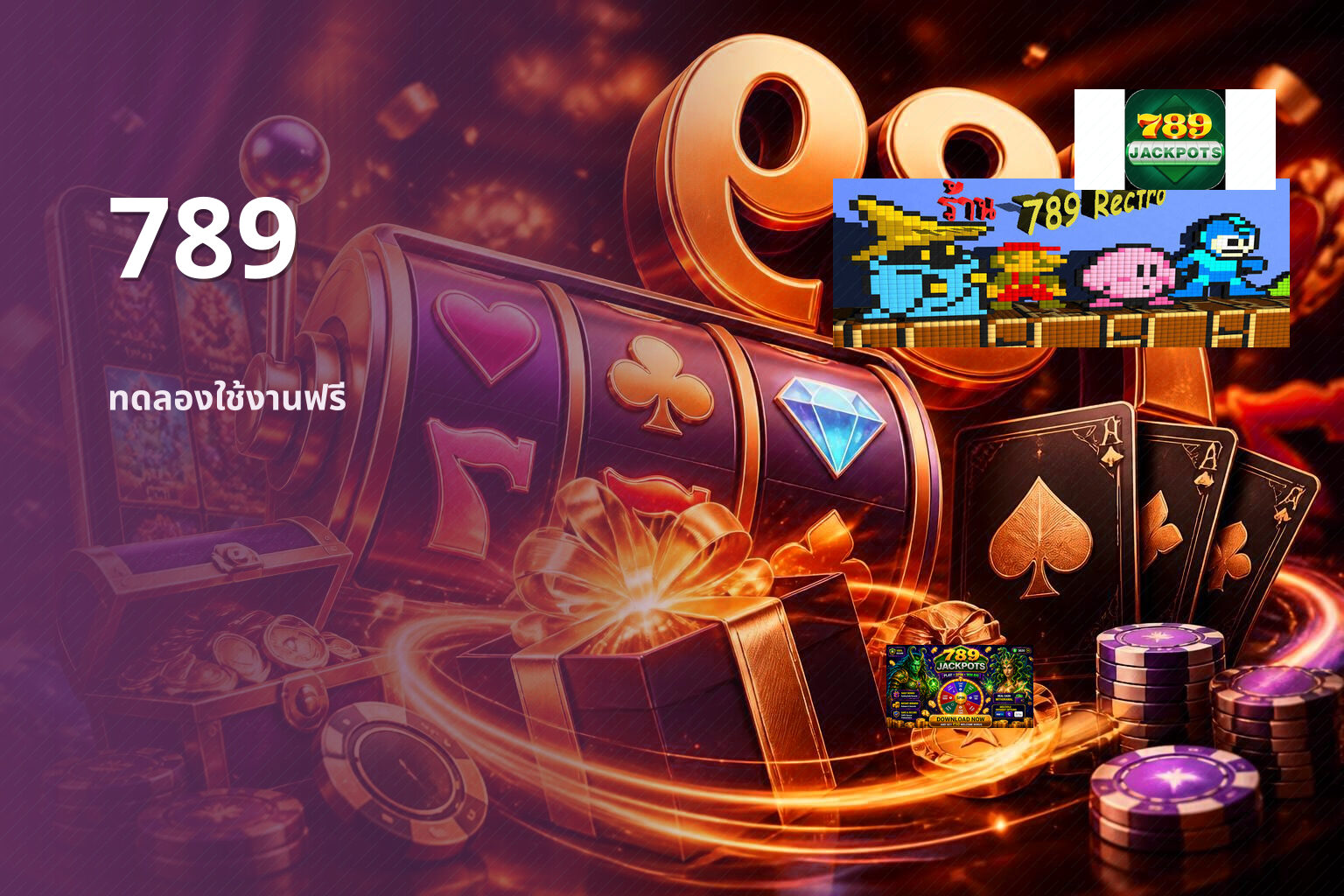789 ทดลองใช้งานฟรี