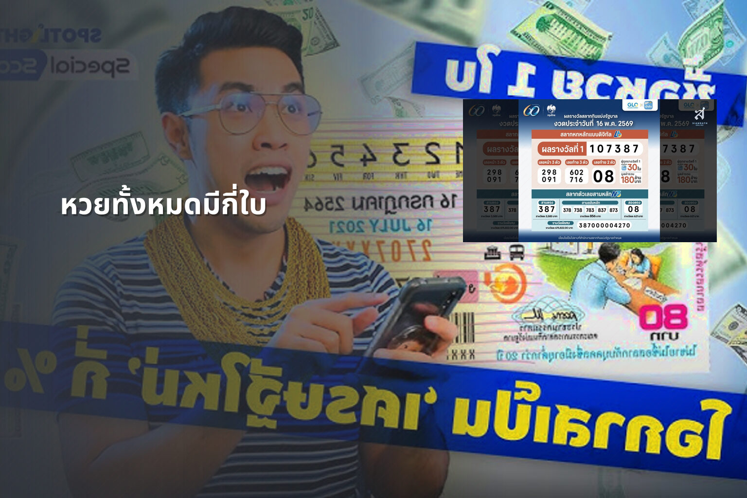 หวยทั้งหมดมีกี่ใบ - lottery types
