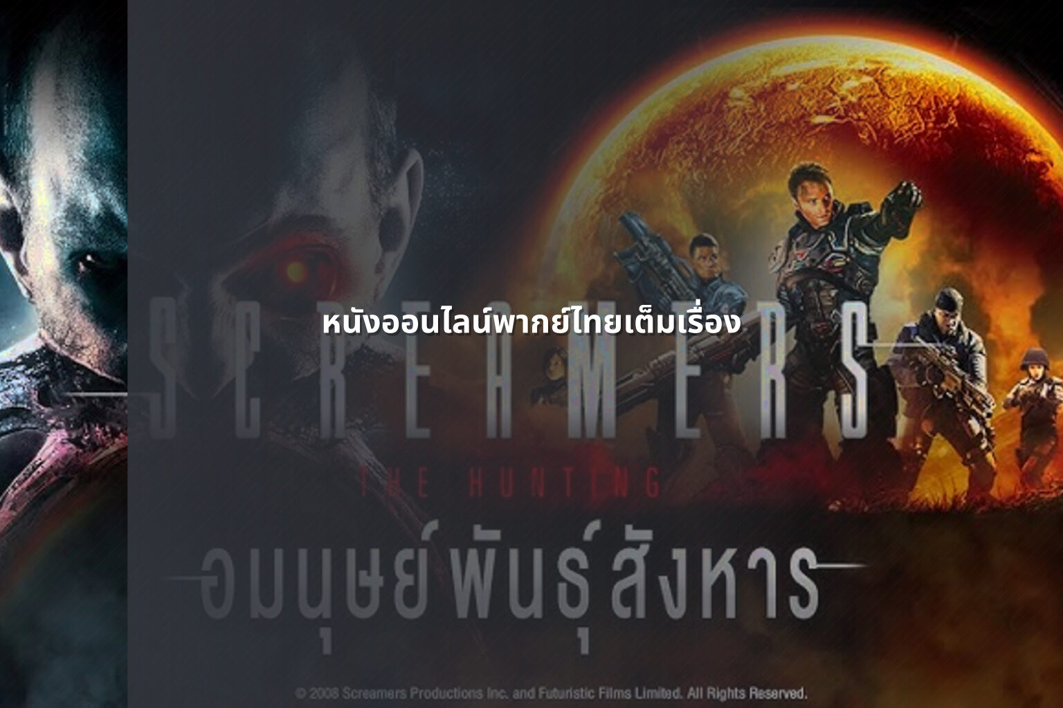 หนังออนไลน์พากย์ไทยเต็มเรื่อง - online movies