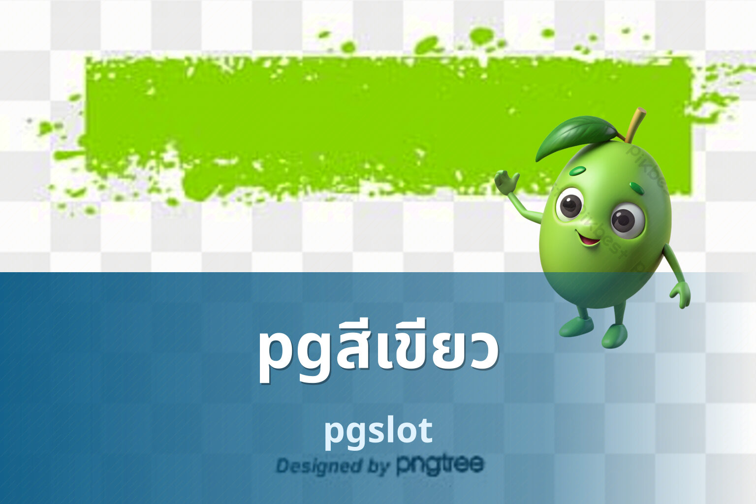 pgสีเขียว pgslot