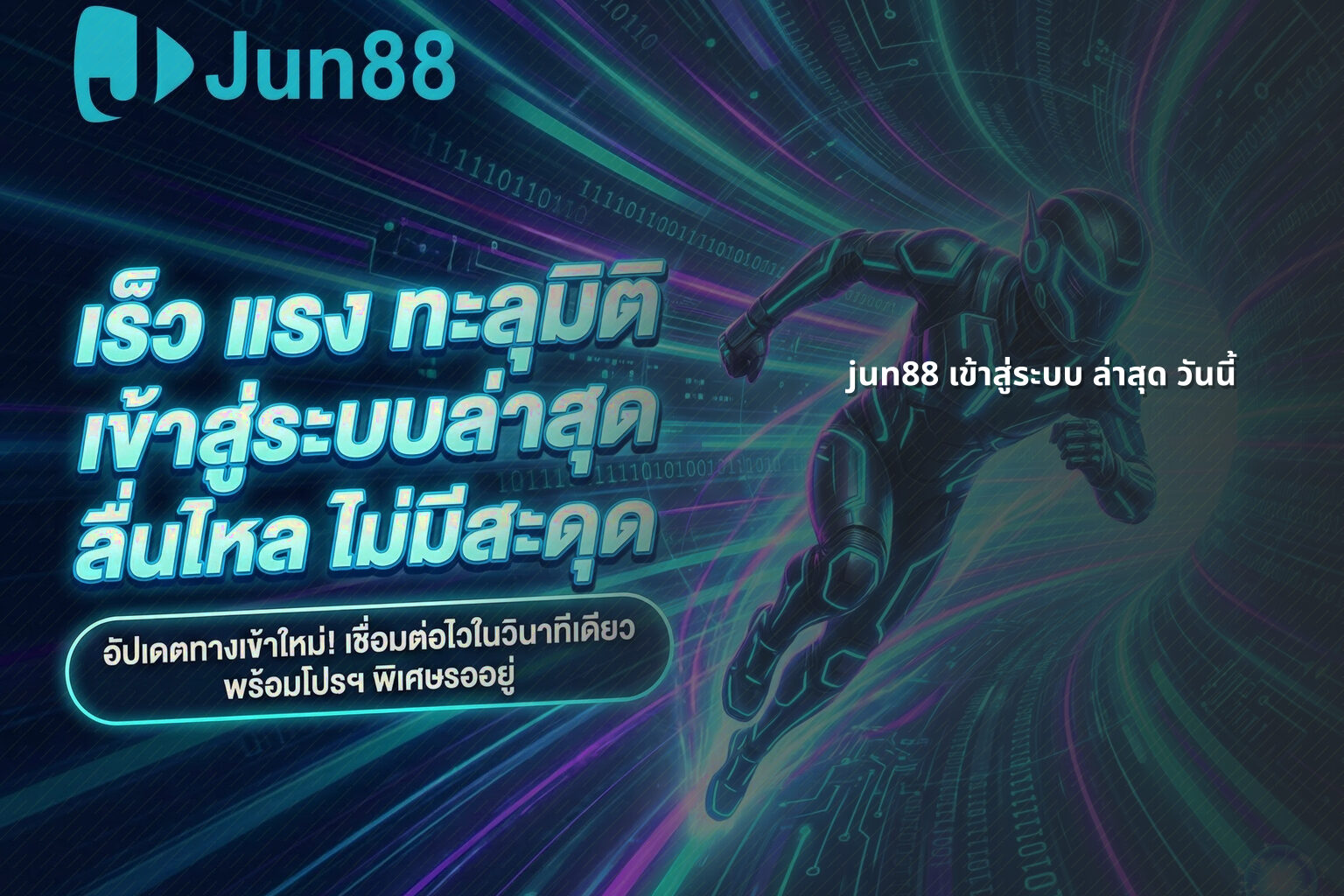 jun88 เข้าสู่ระบบ ล่าสุด วันนี้ - jun88 login