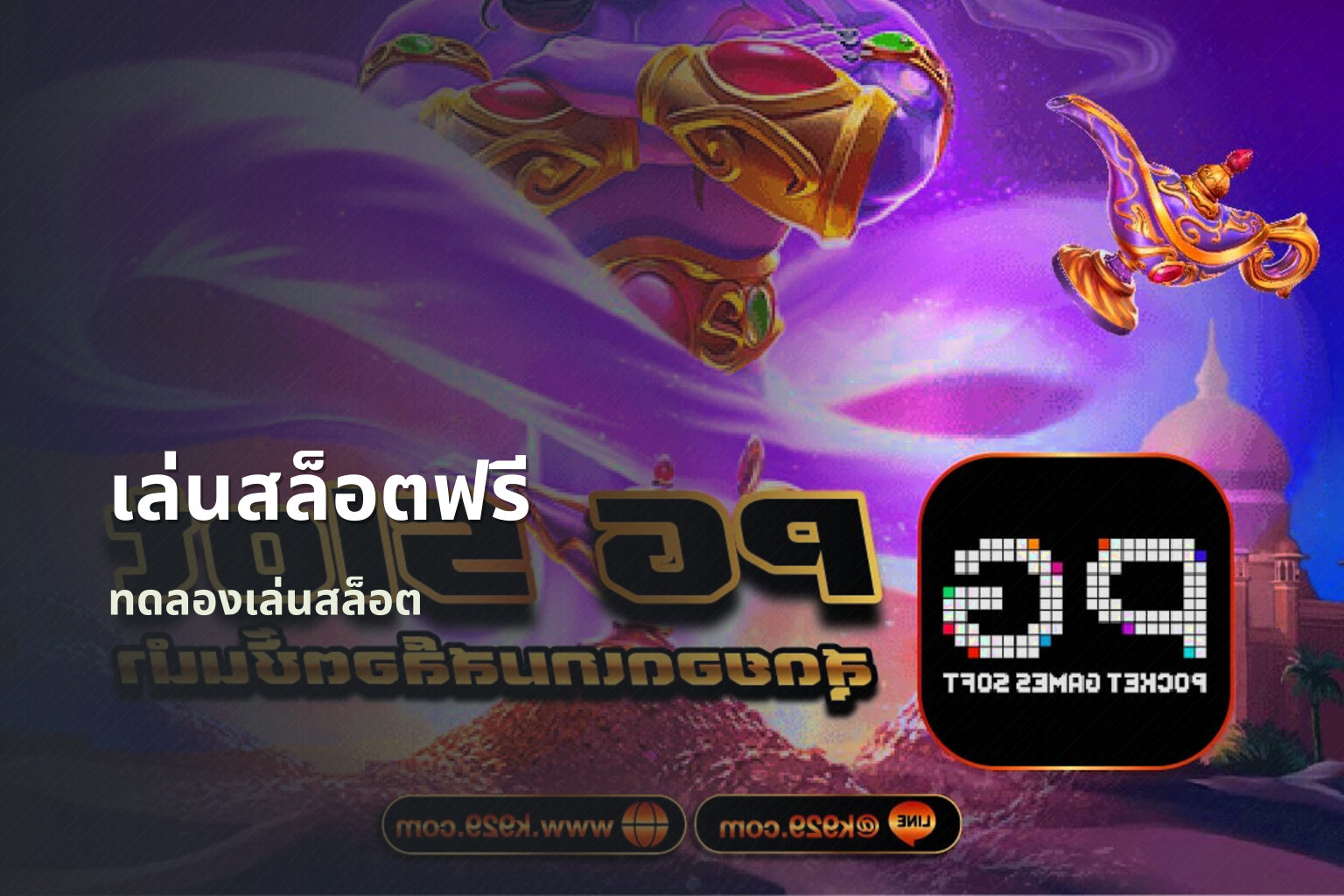 เล่นสล็อตฟรี ทดลองเล่นสล็อต