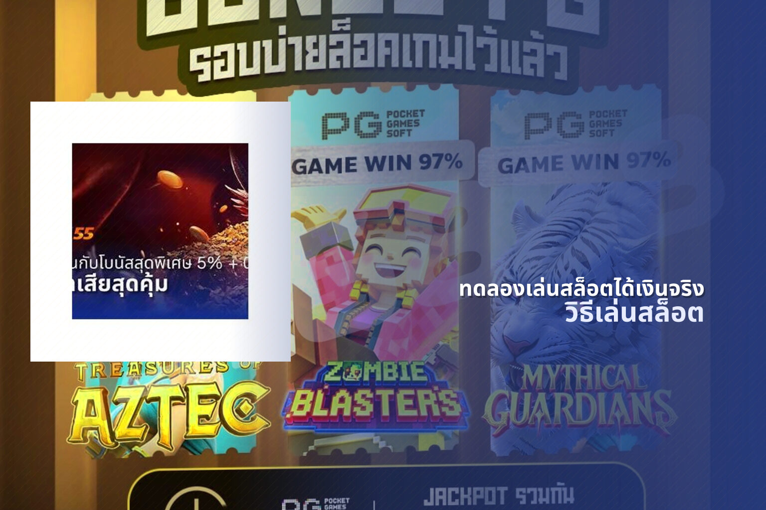 ทดลองเล่นสล็อตได้เงินจริง - slot game trial