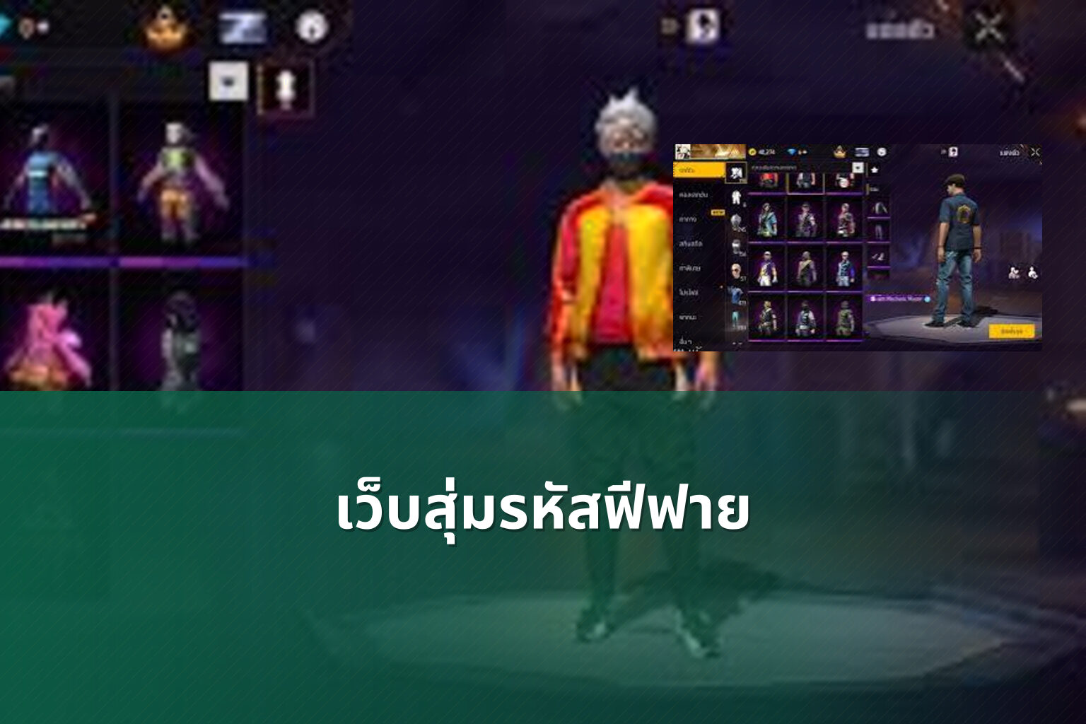 เว็บสุ่มรหัสฟีฟาย - gaming rewards