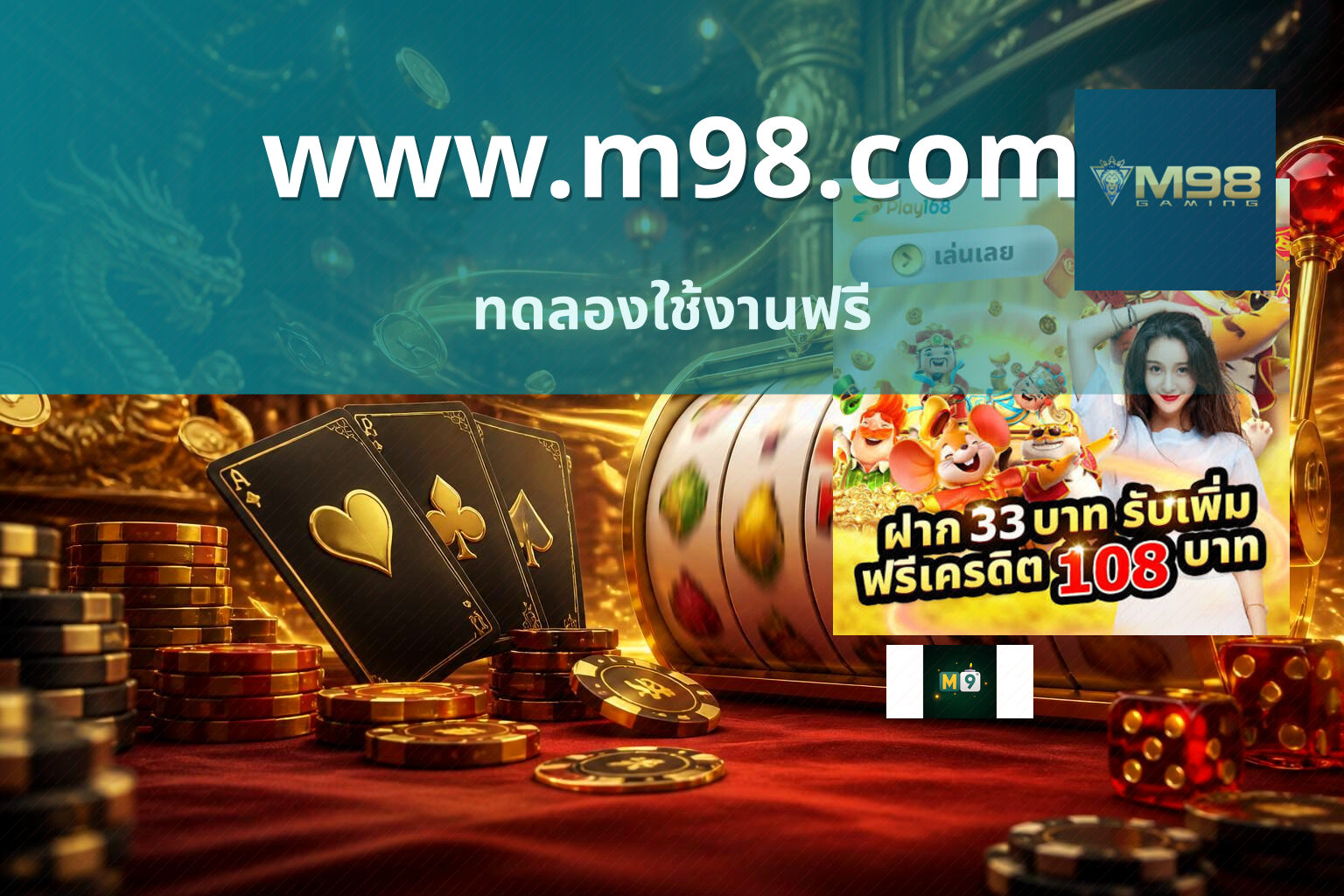 www.m98.com ทดลองใช้งานฟรี