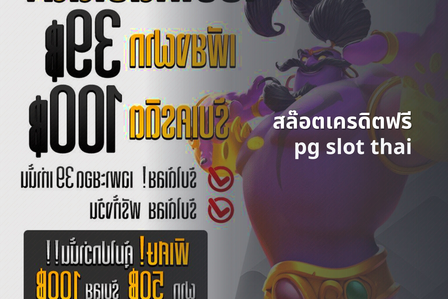 สล๊อตเครดิตฟรี pg slot thai