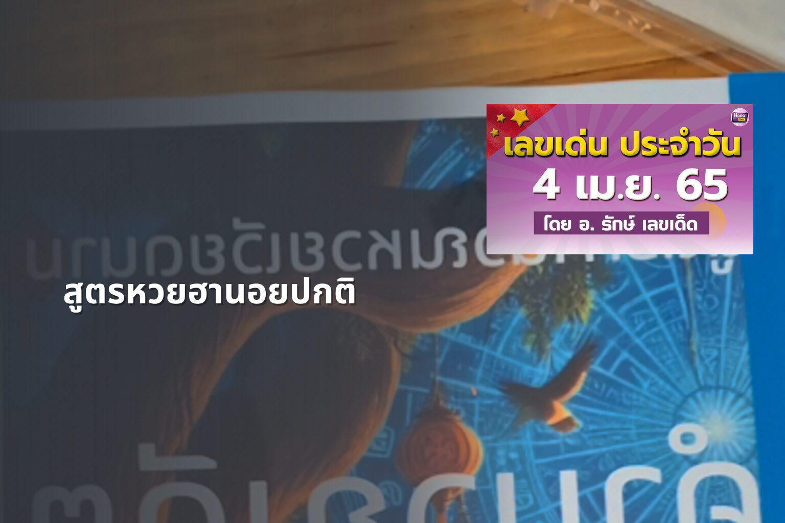 สูตรหวยฮานอยปกติ - หวยฮานอย