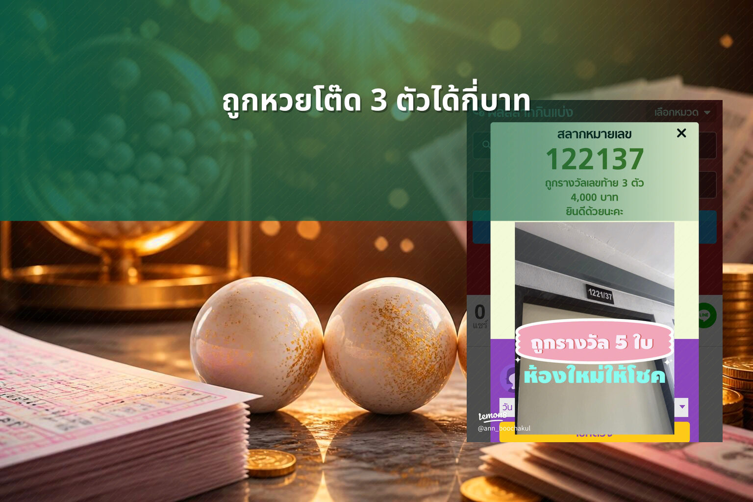 ถูกหวยโต๊ด 3 ตัวได้กี่บาท - lottery winnings