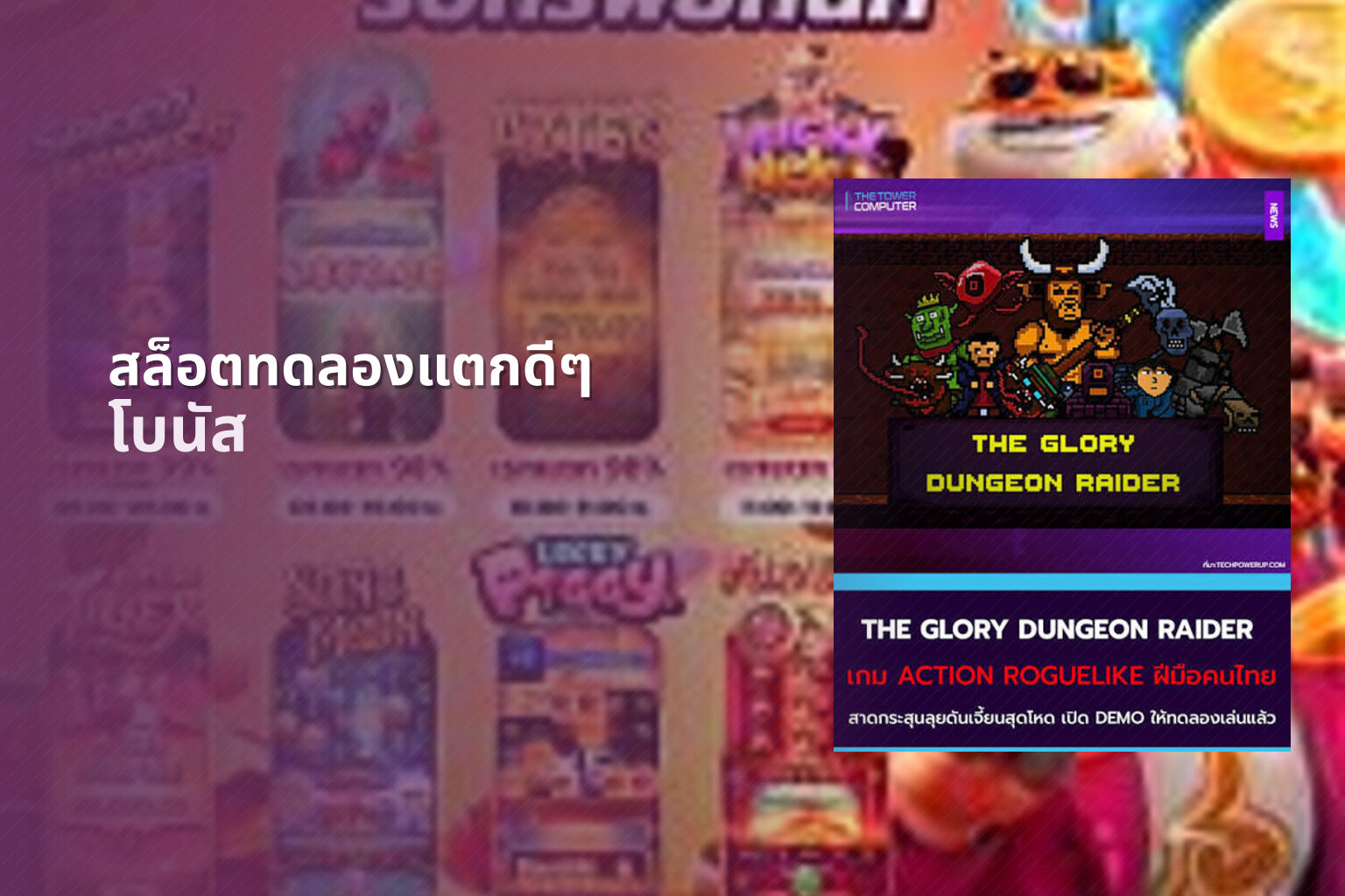 สล็อตทดลองแตกดีๆ - online slot game