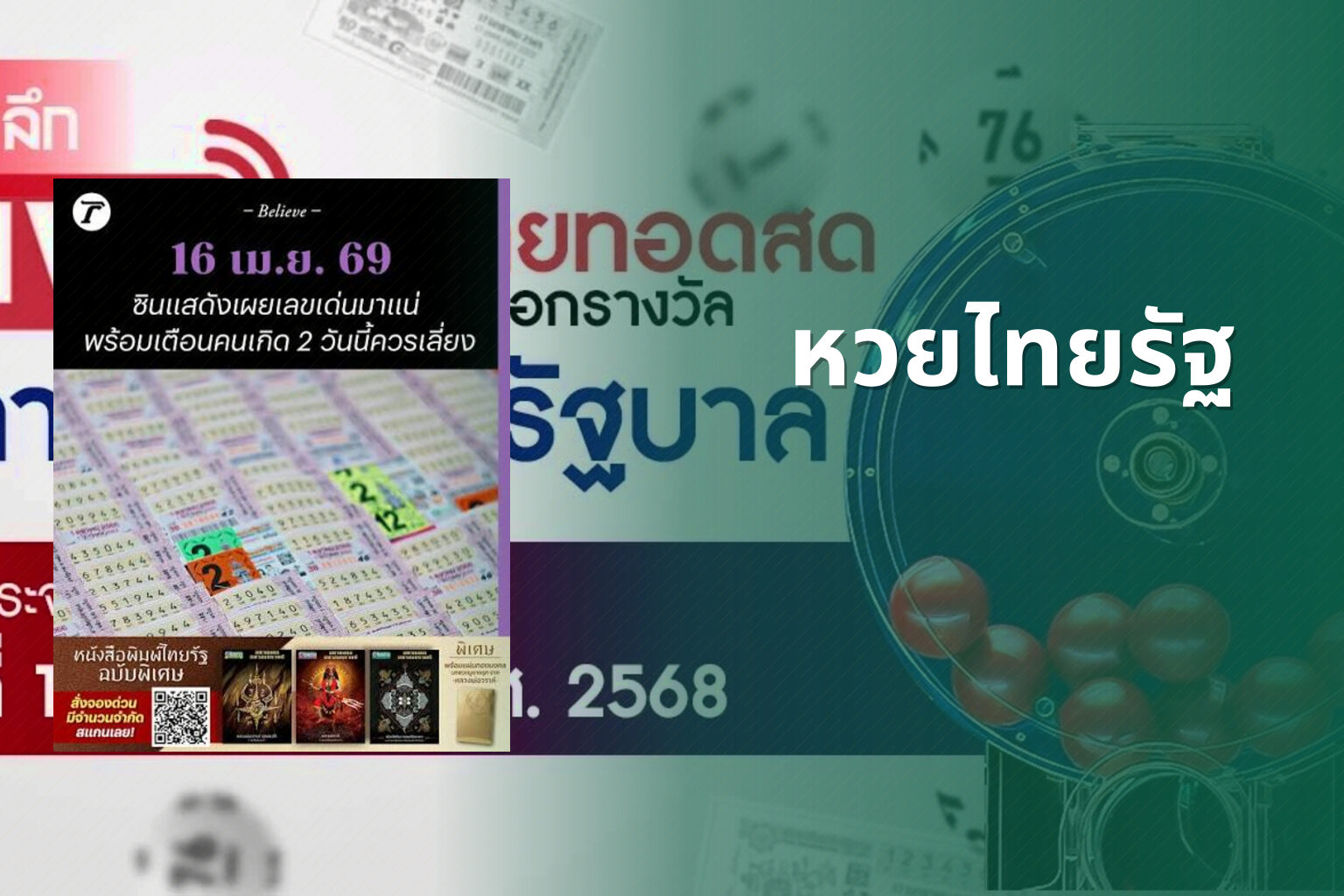 หวยไทยรัฐ - lottery results