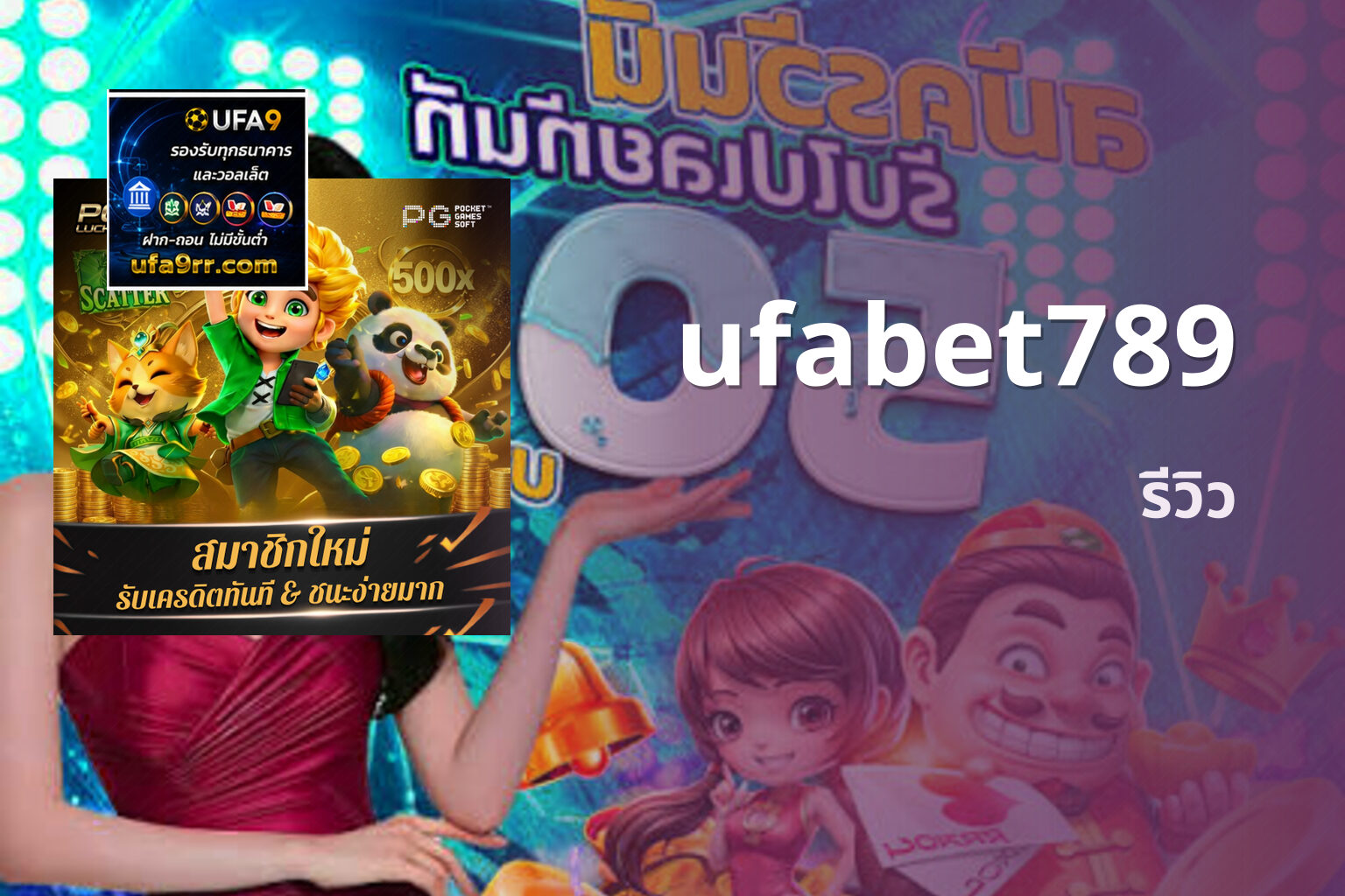 ufabet789 รีวิว