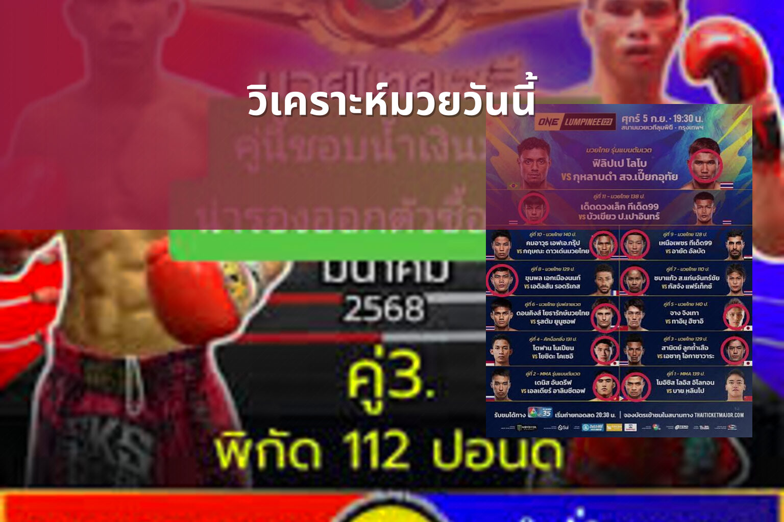 วิเคราะห์มวยวันนี้ - sports analysis