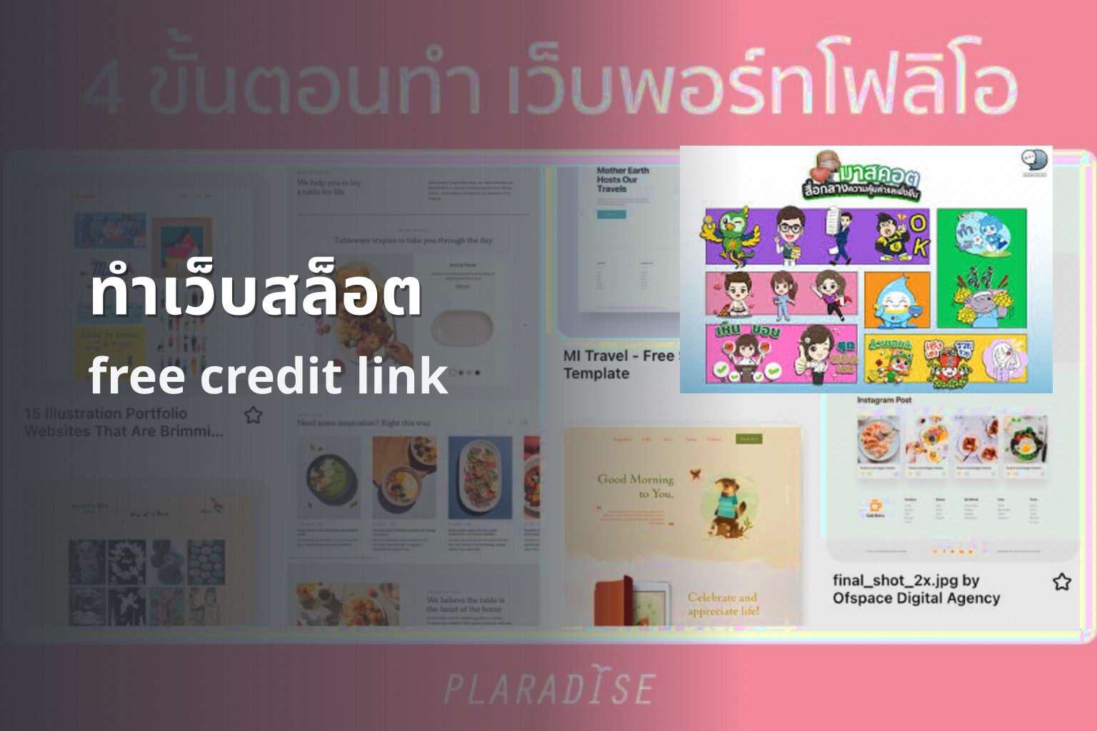 ทำเว็บสล็อต free credit link