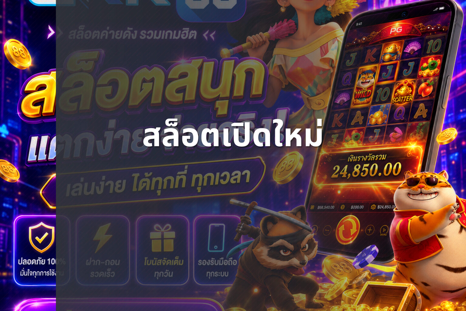 สล็อตเปิดใหม่ - online gaming service