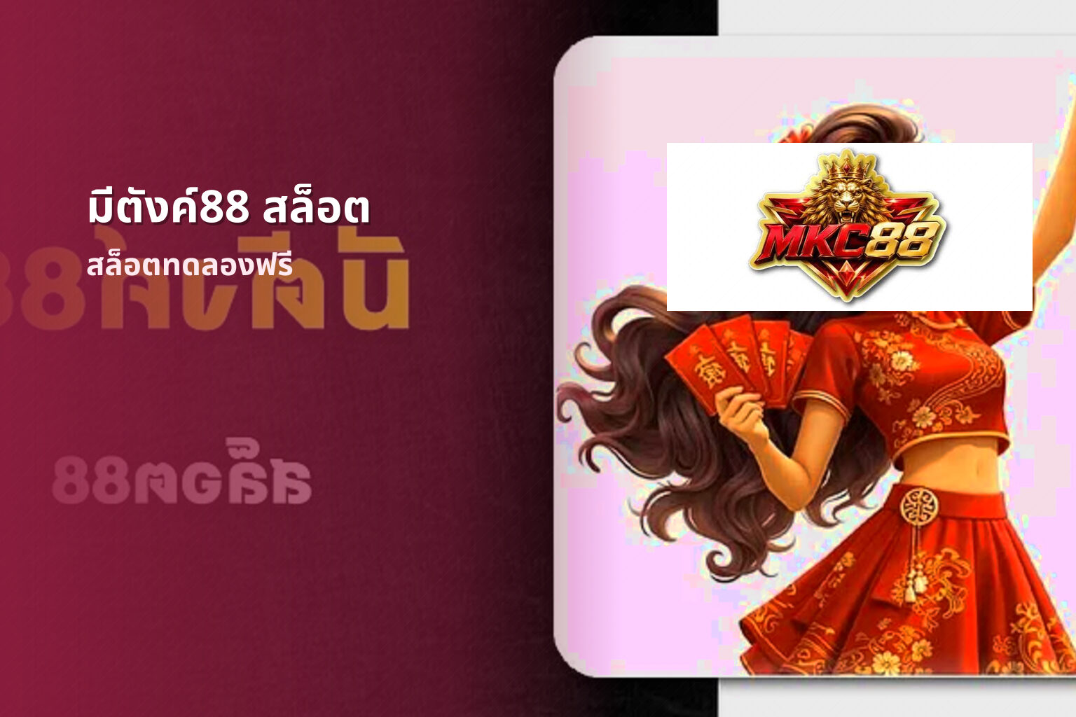 มีตังค์88 สล็อต - slot game