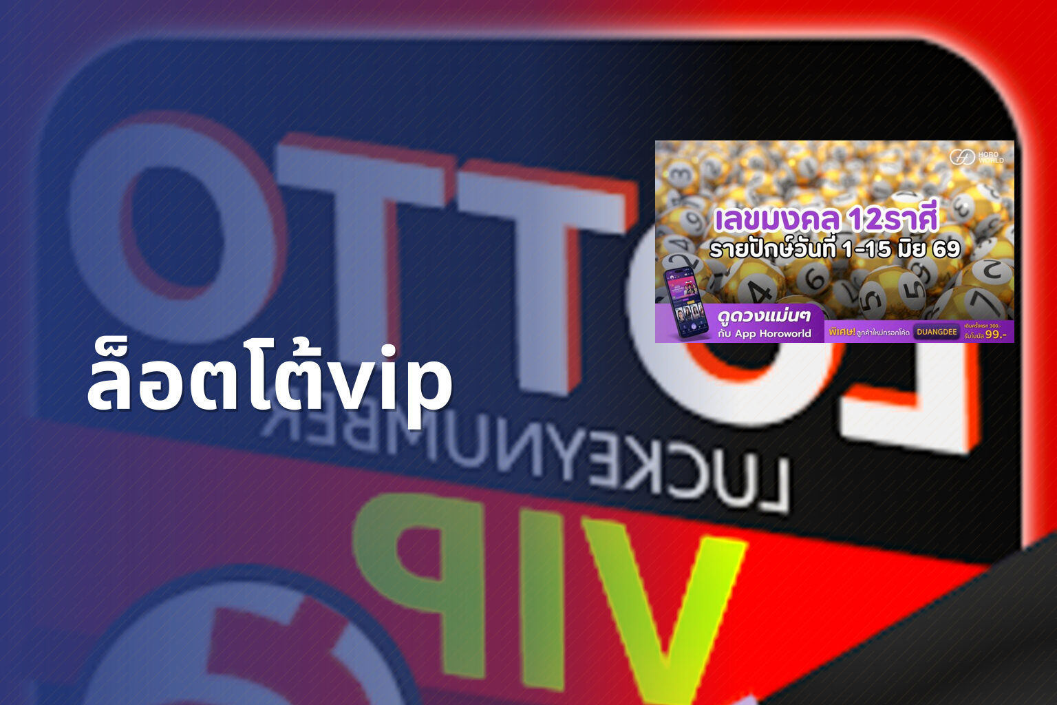 ล็อตโต้vip - lottery services