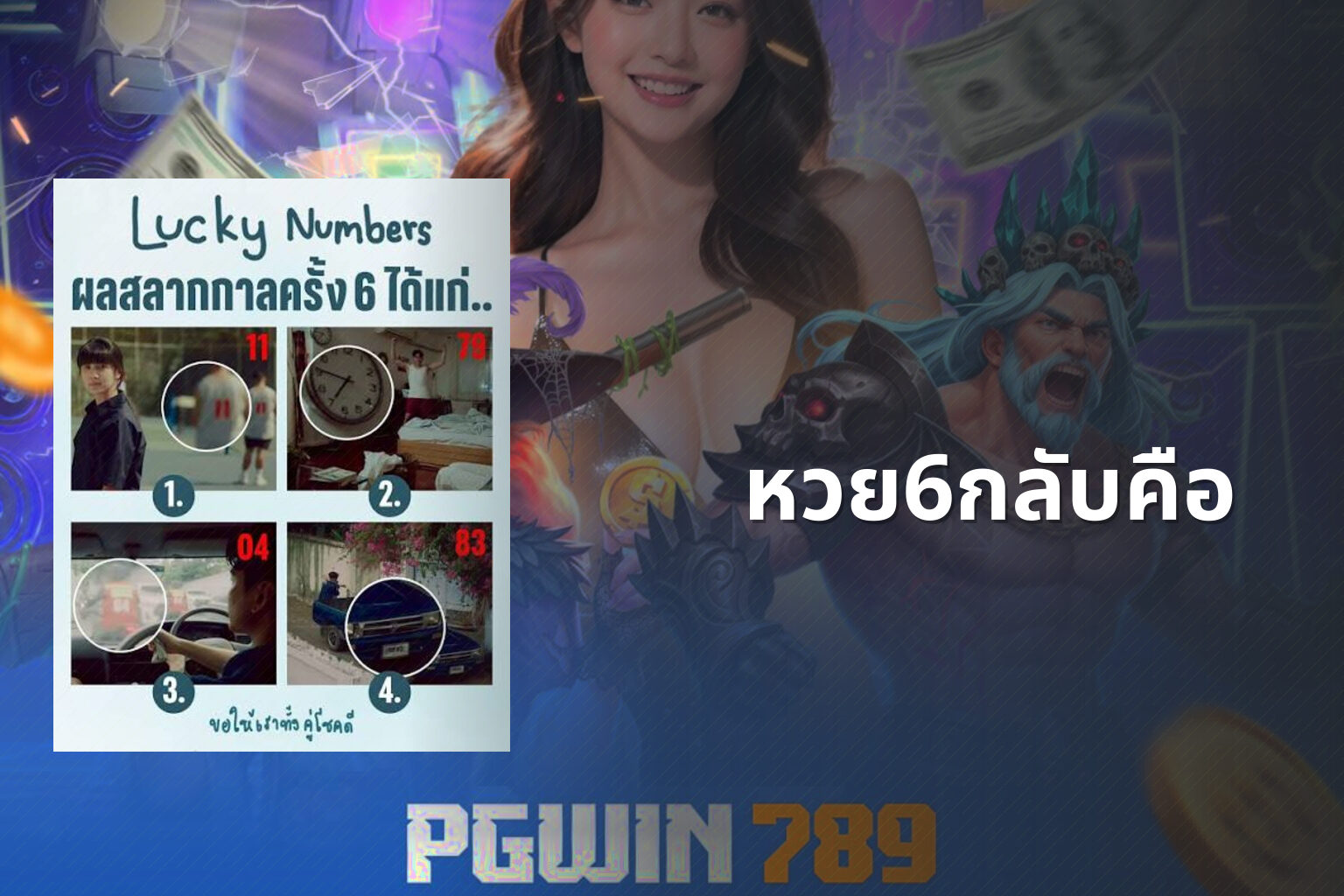 หวย6กลับคือ - หวย