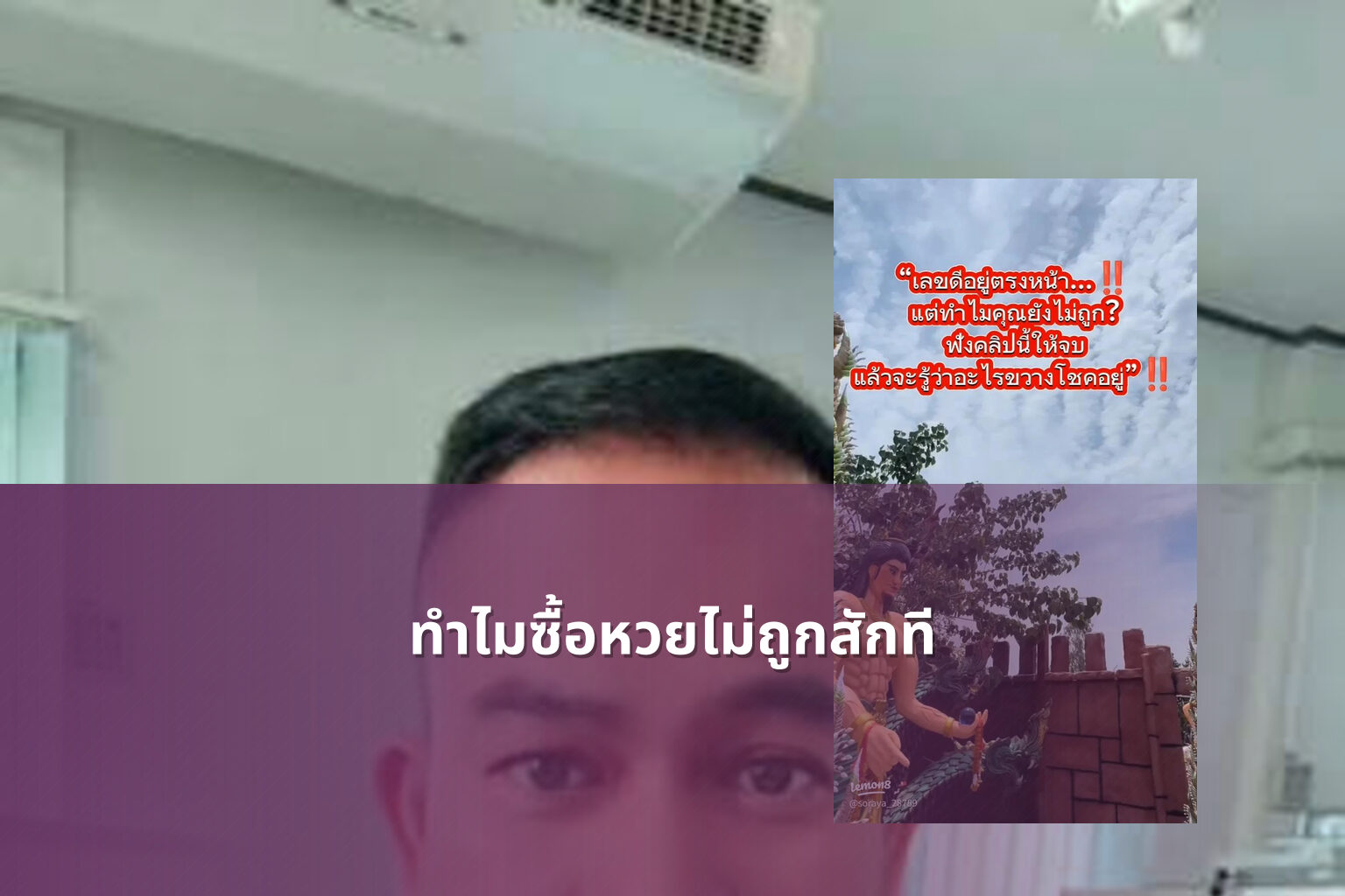 ทำไมซื้อหวยไม่ถูกสักที - why lottery tickets never win