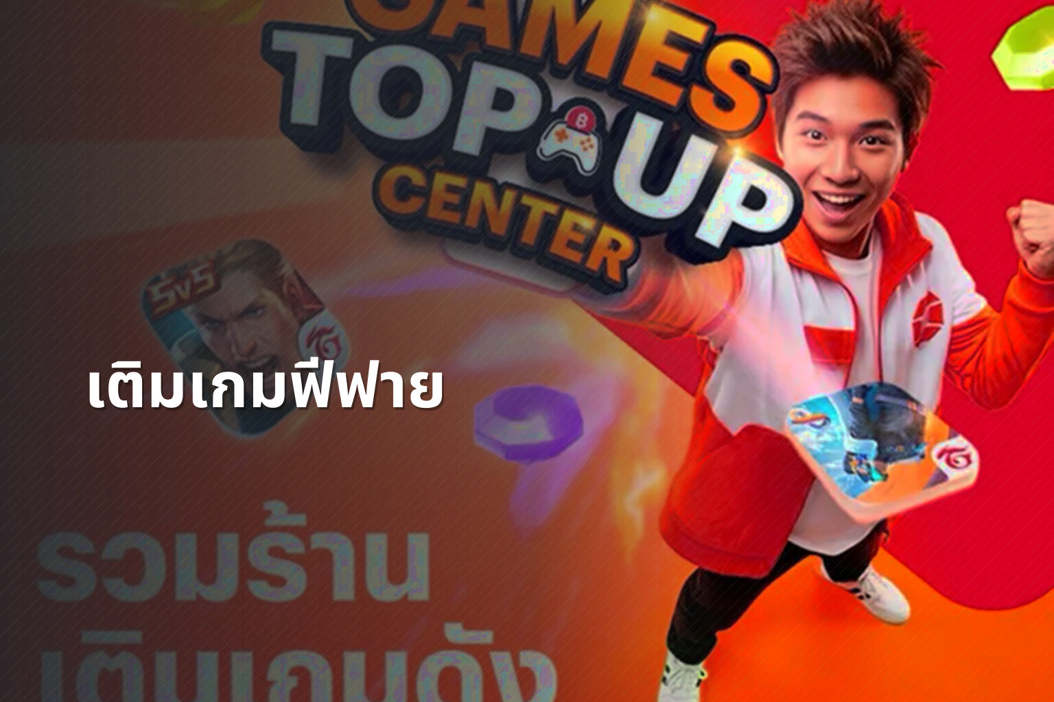 เติมเกมฟีฟาย - game top-up service