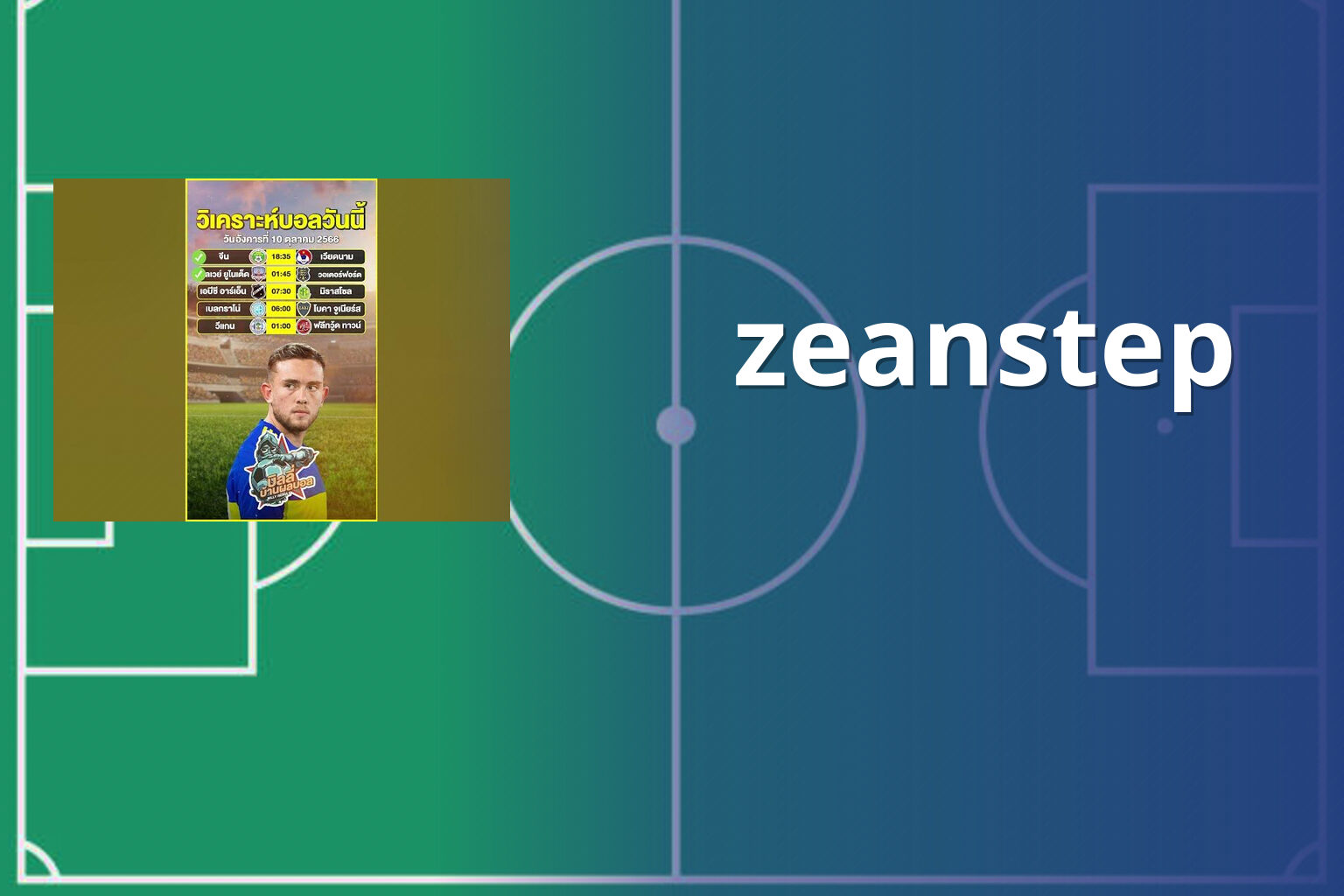 zeanstep - sports analysis