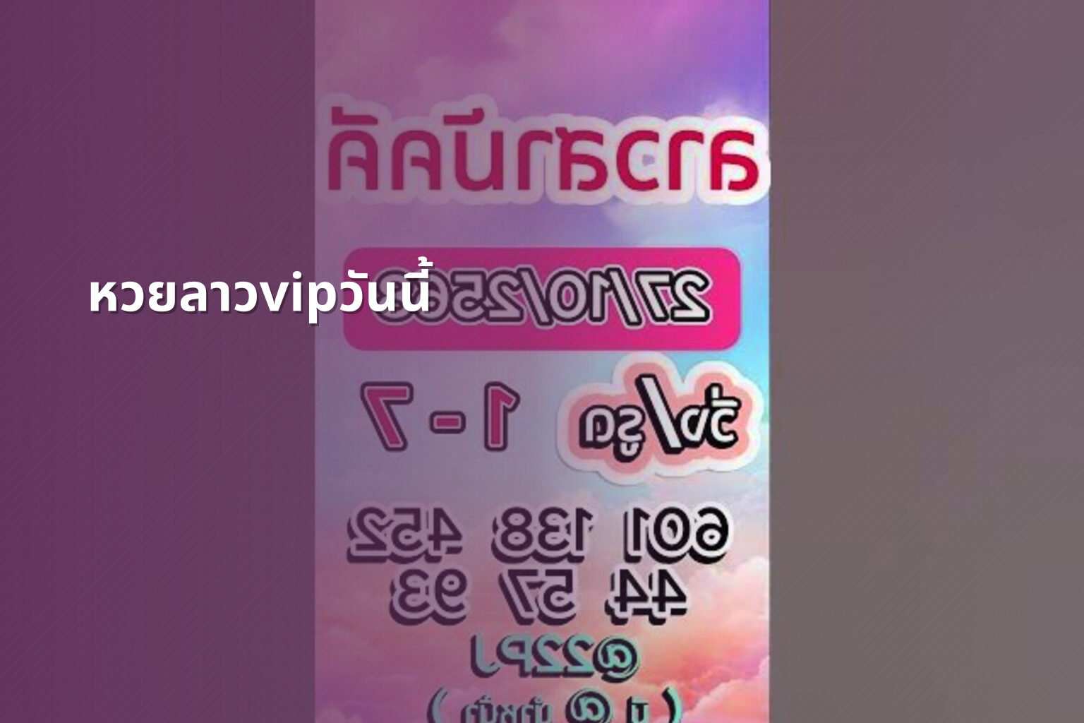 หวยลาวvipวันนี้ - lottery results