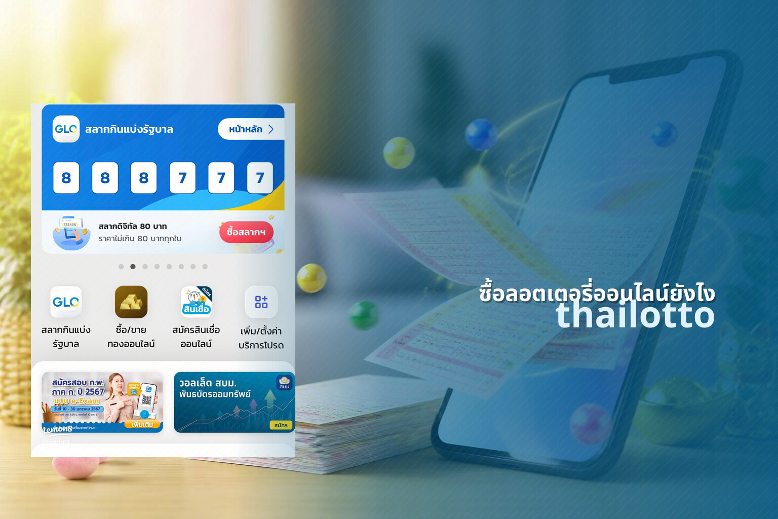 ซื้อลอตเตอรี่ออนไลน์ยังไง thailotto
