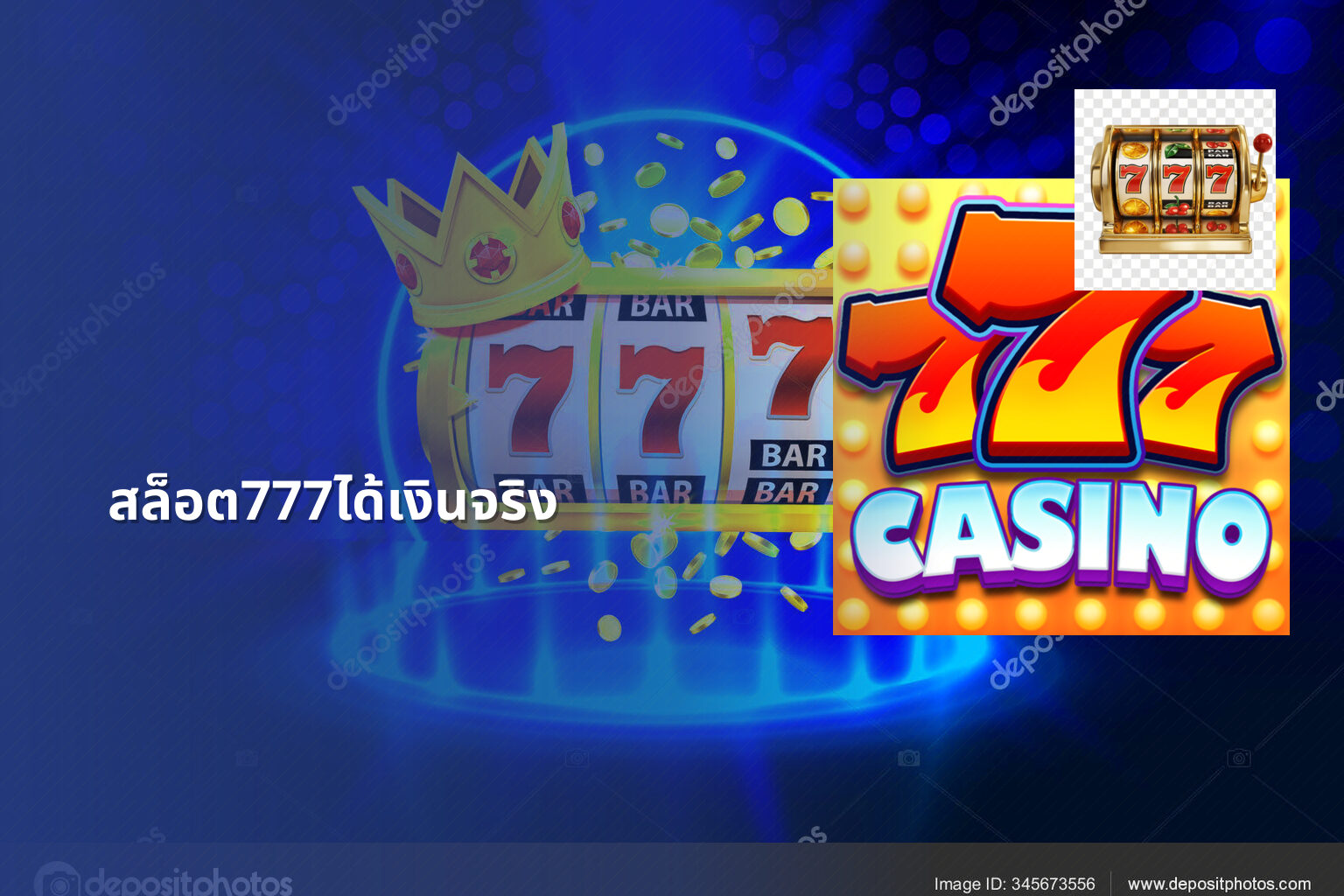 สล็อต777ได้เงินจริง - slot games