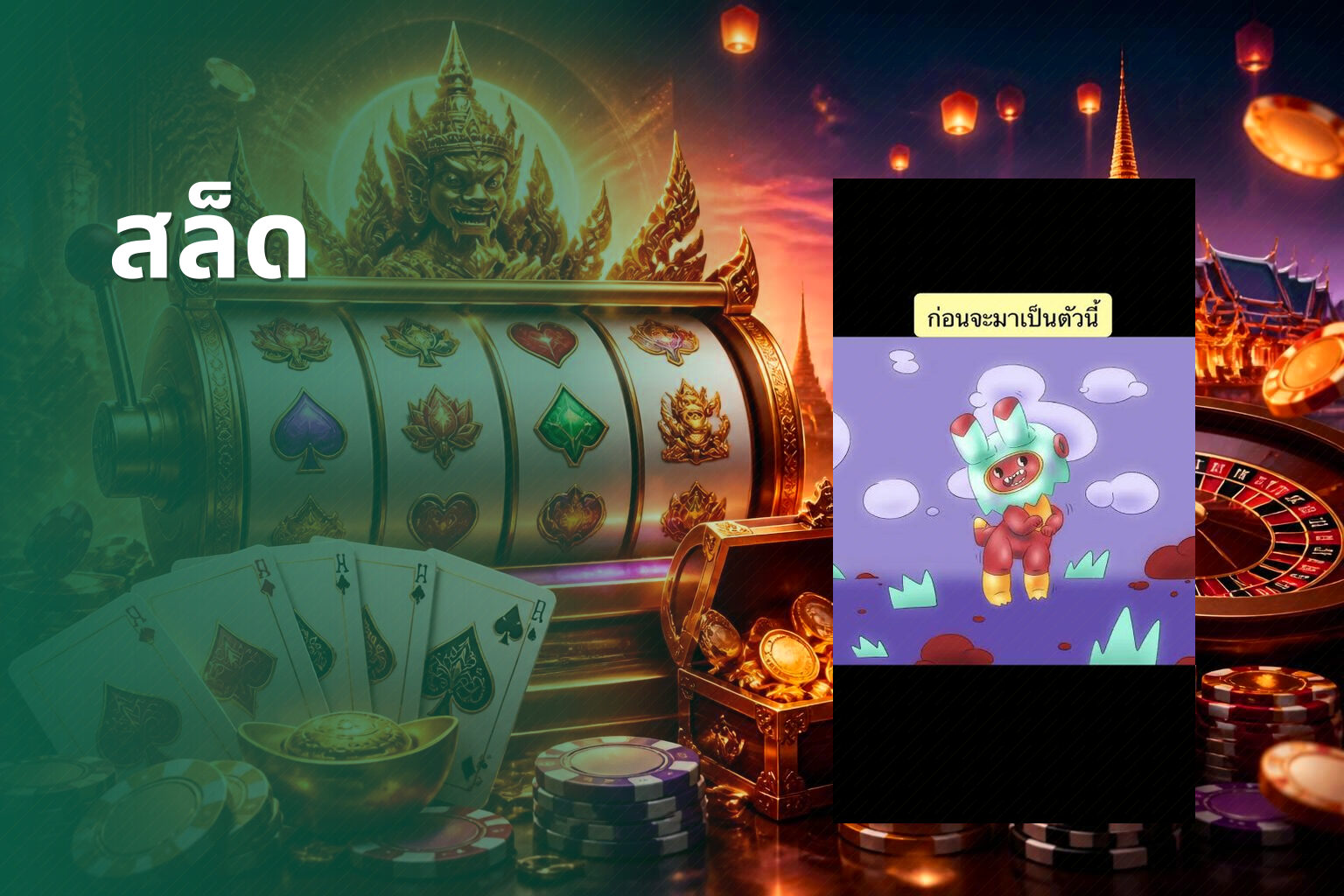 สล็ด - slot game
