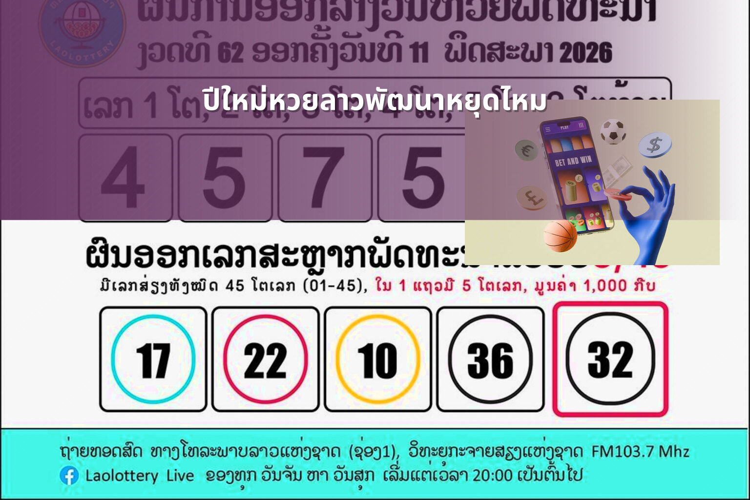 ปีใหม่หวยลาวพัฒนาหยุดไหม - lottery schedule
