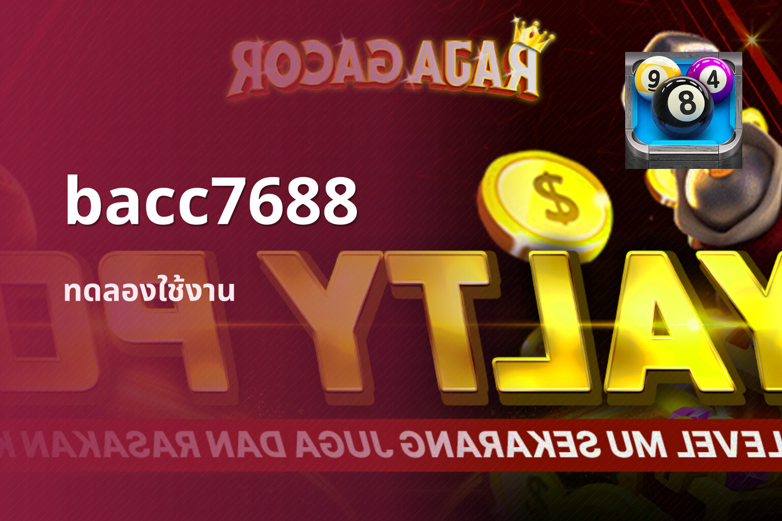 bacc7688 ทดลองใช้งาน
