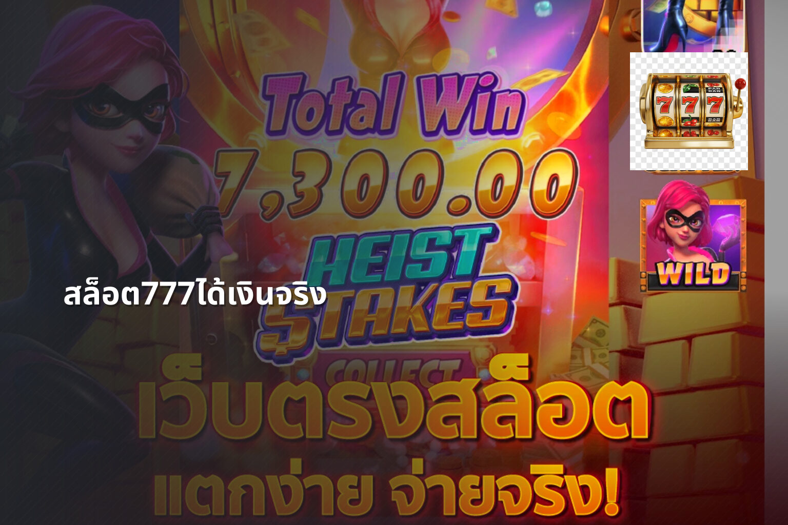 สล็อต777ได้เงินจริง - slot games