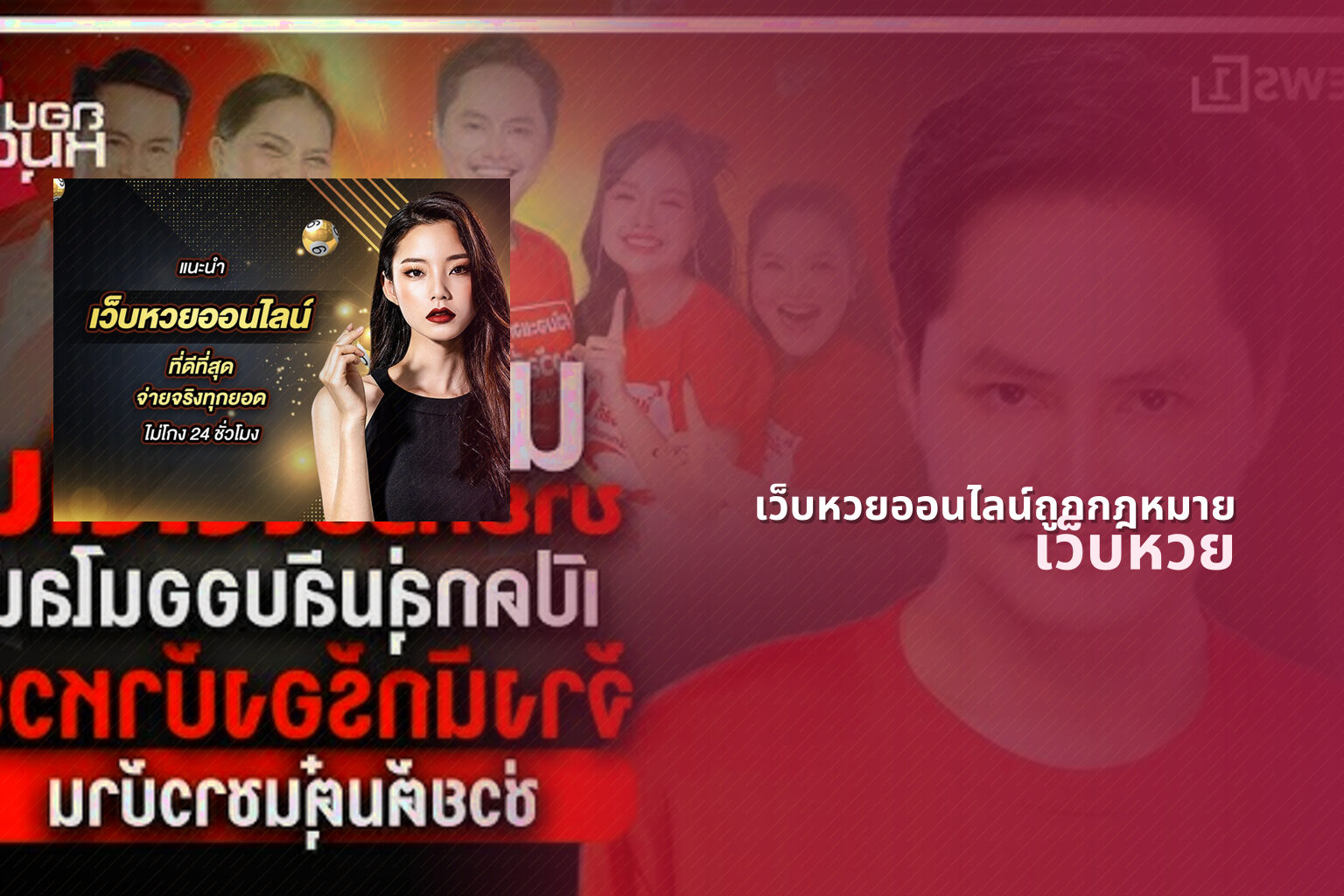 เว็บหวยออนไลน์ถูกกฎหมาย - online lottery