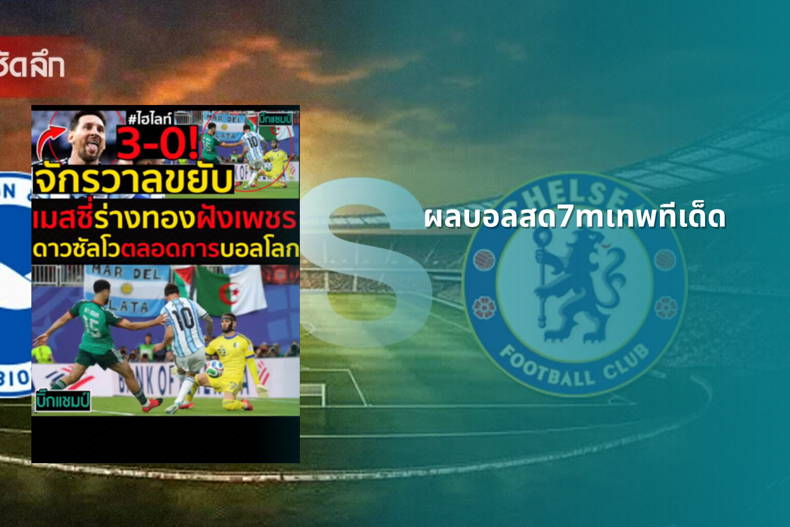 ผลบอลสด7mเทพทีเด็ด - football live scores