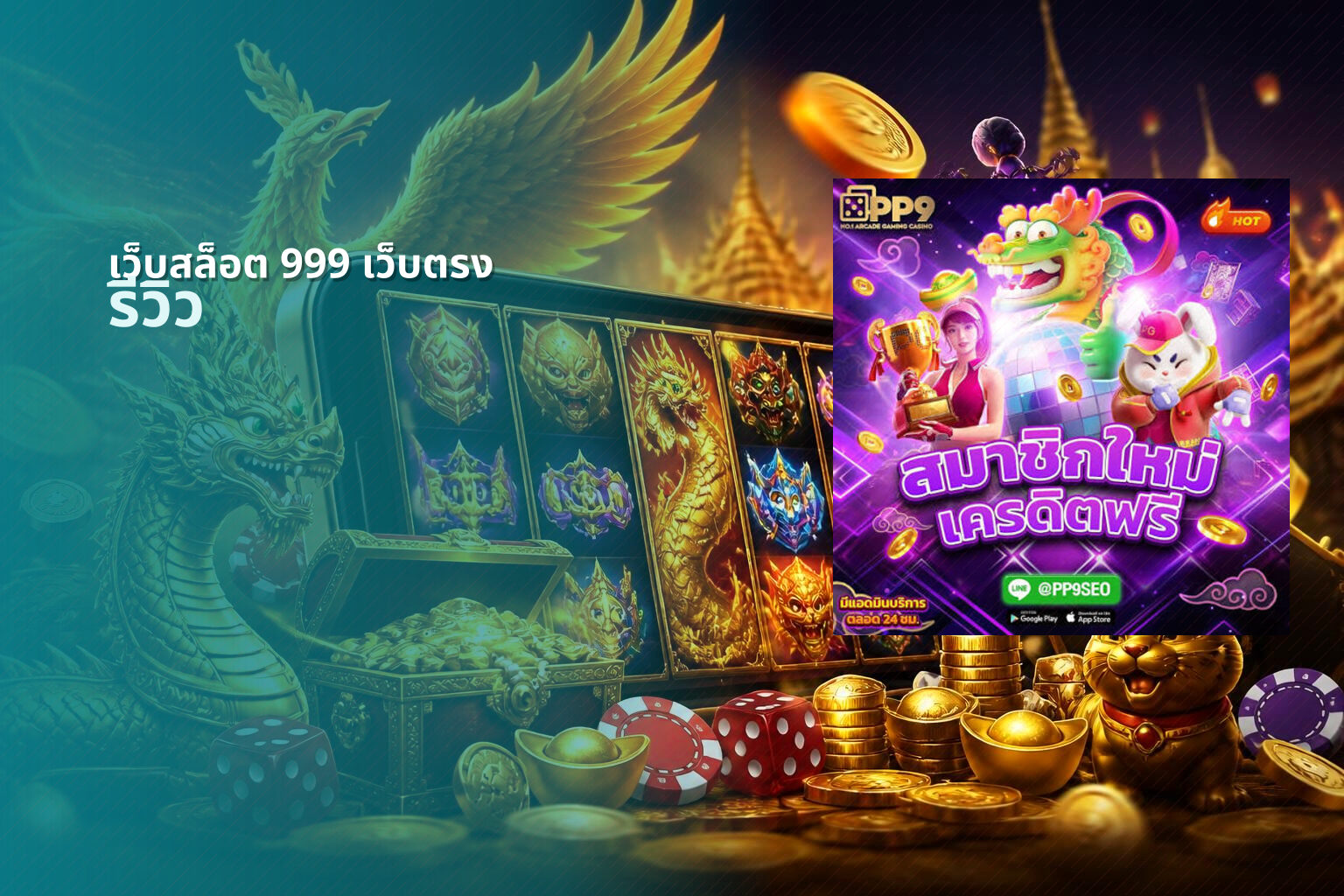 เว็บสล็อต 999 เว็บตรง - direct slot service