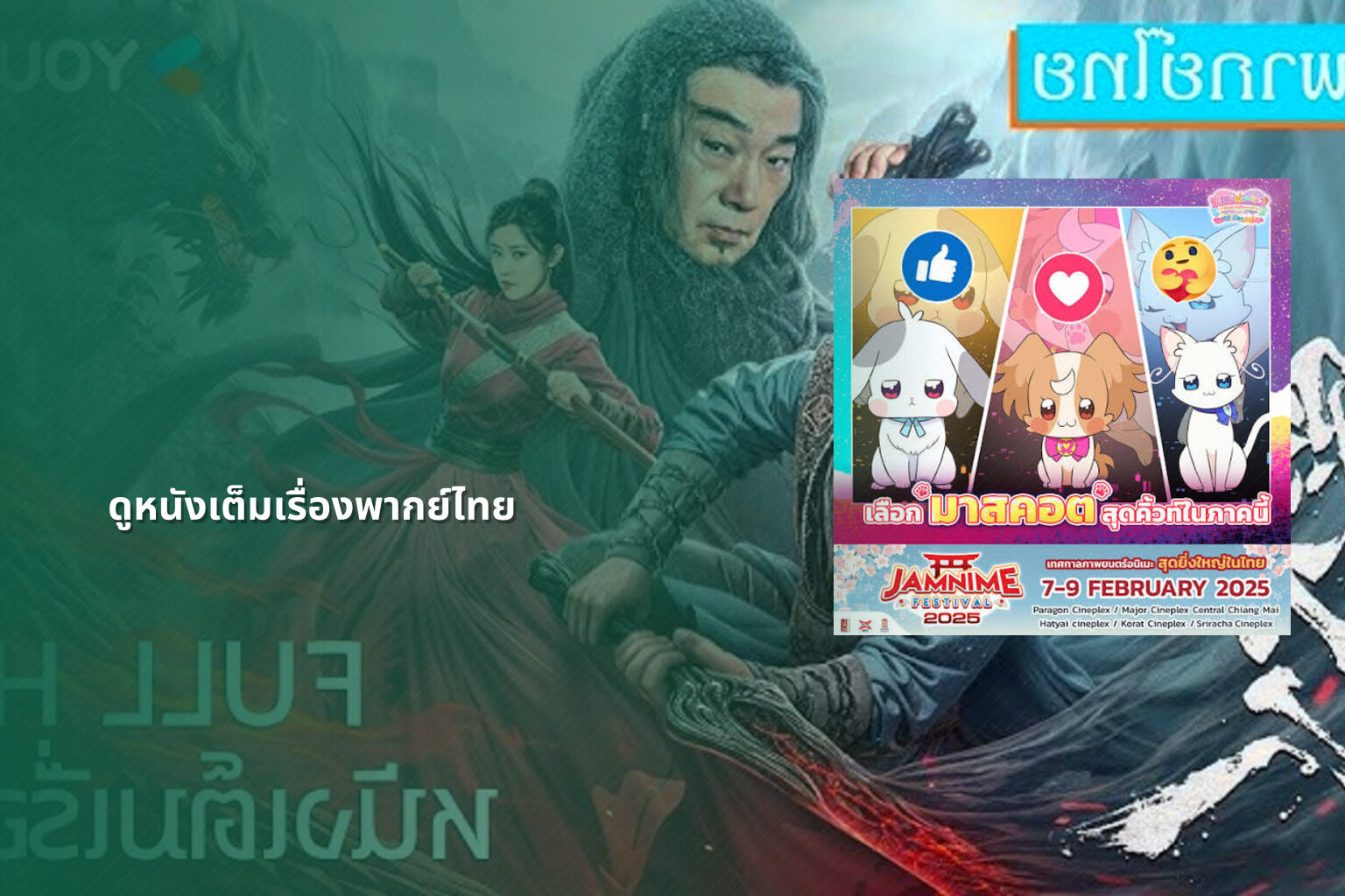 ดูหนังเต็มเรื่องพากย์ไทย - movie streaming
