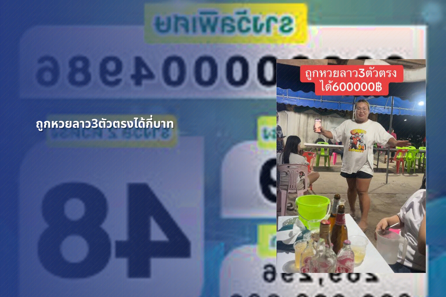 ถูกหวยลาว3ตัวตรงได้กี่บาท - หวยลาว