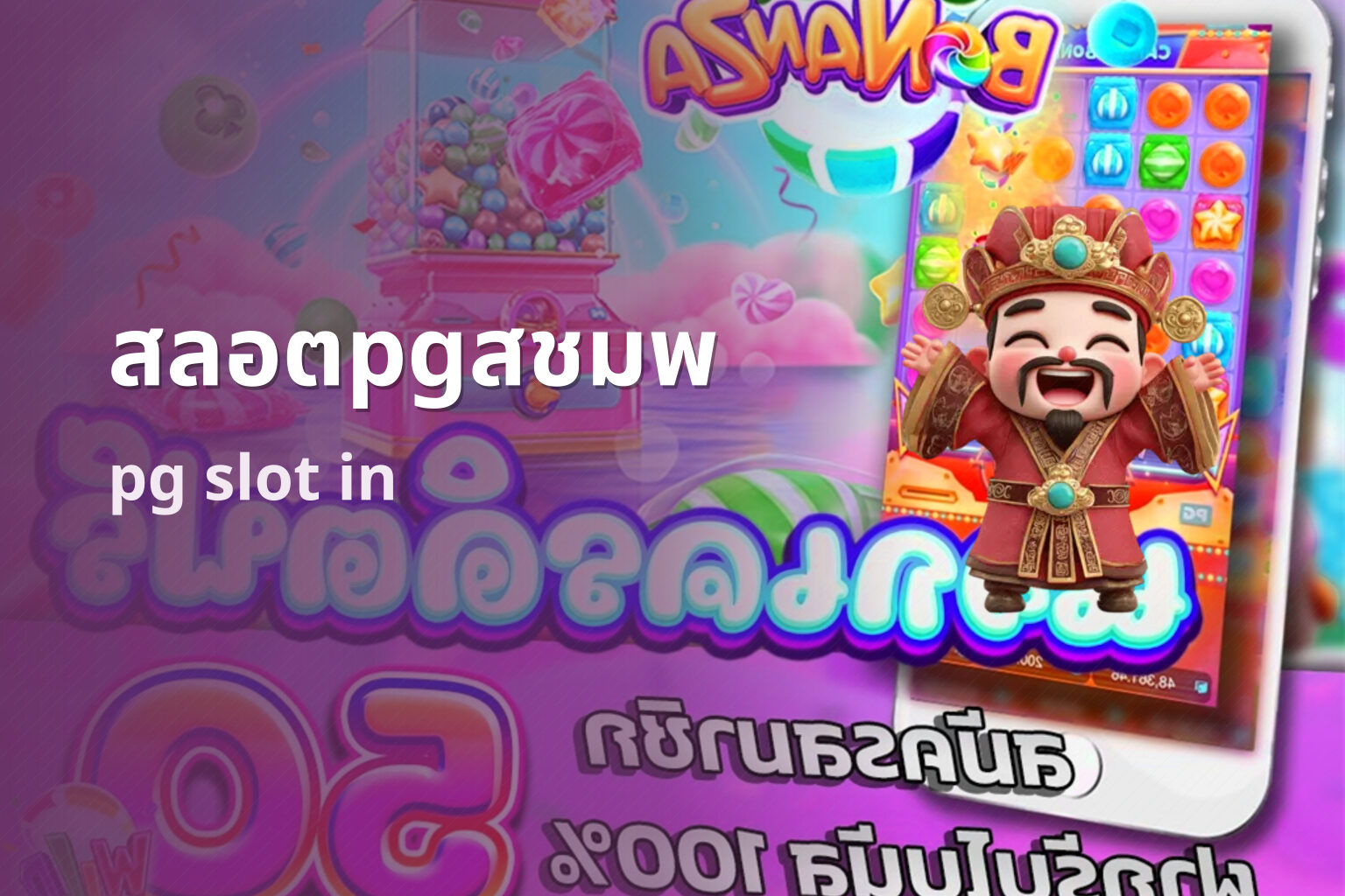 สลอตpgสชมพ - PG slot game
