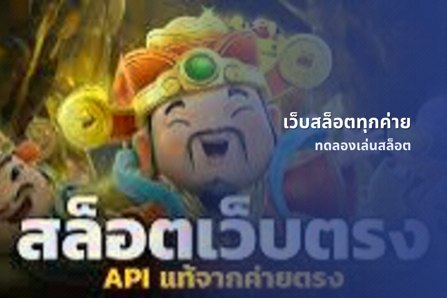 เว็บสล็อตทุกค่าย - online gaming platform