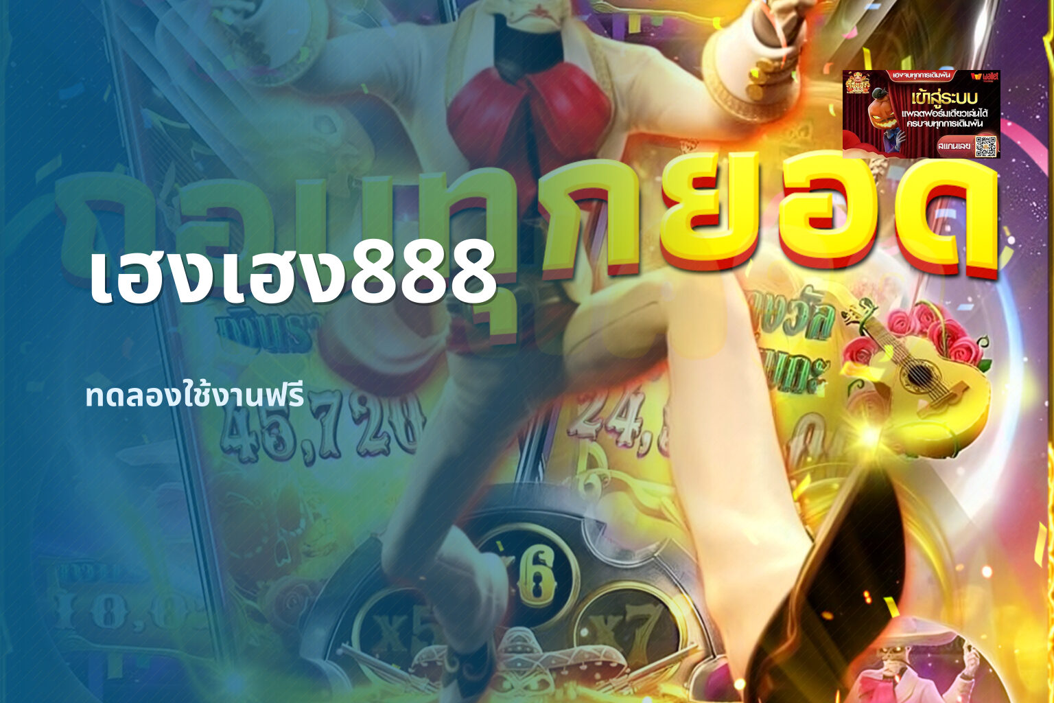 เฮงเฮง888 - online gaming platform