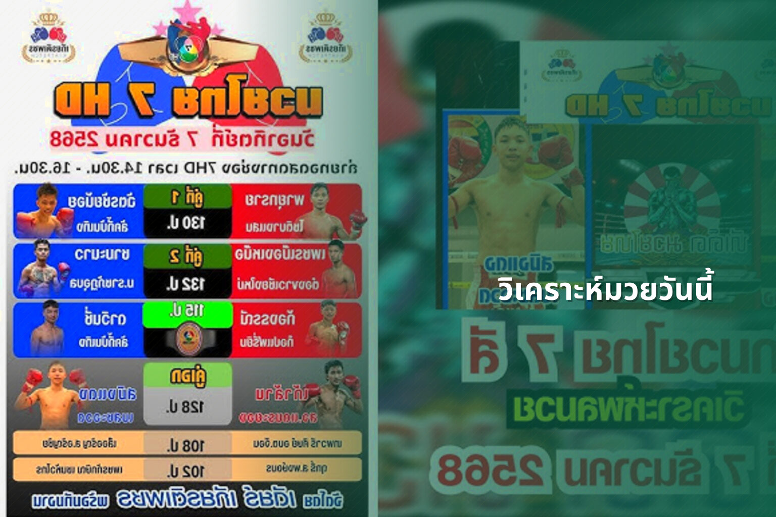 วิเคราะห์มวยวันนี้ - sports analysis