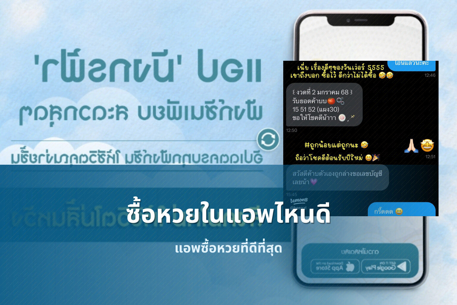 ซื้อหวยในแอพไหนดี - การซื้อหวย