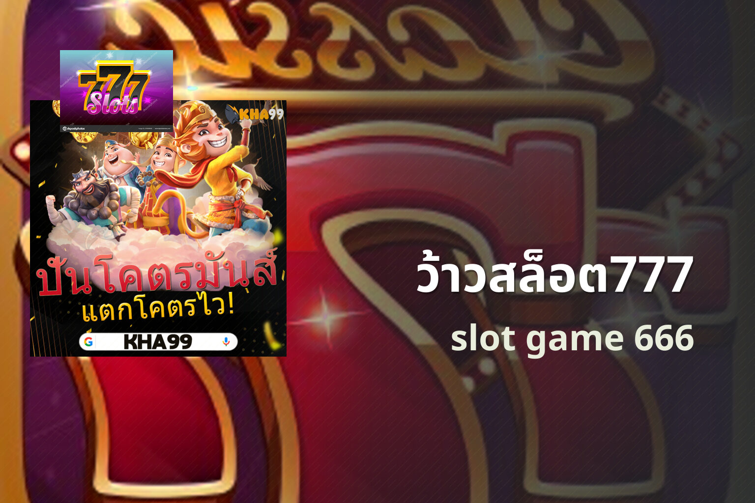 ว้าวสล็อต777 - slot game
