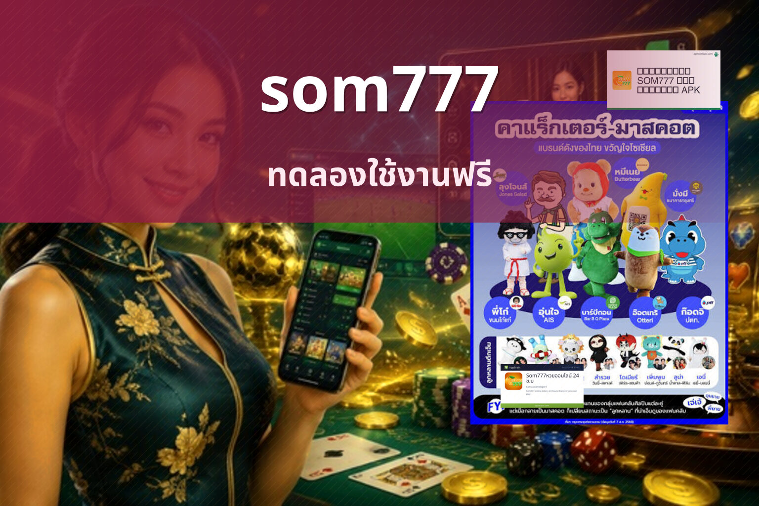 som777 ทดลองใช้งานฟรี