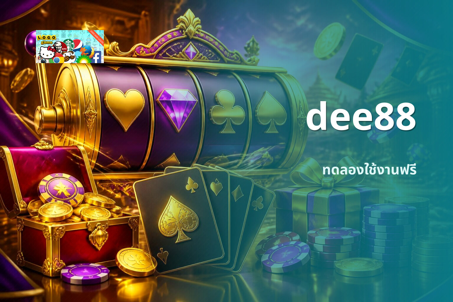 dee88 ทดลองใช้งานฟรี