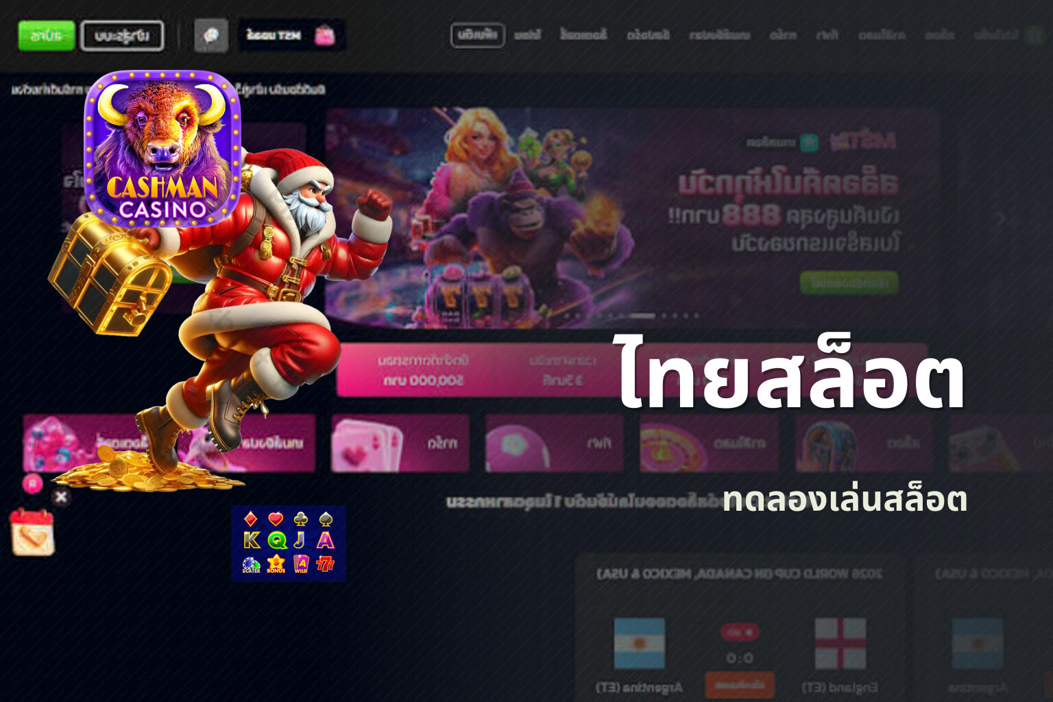ไทยสล็อต ทดลองเล่นสล็อต