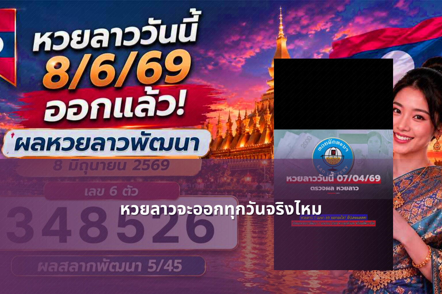 หวยลาวจะออกทุกวันจริงไหม - หวยลาว